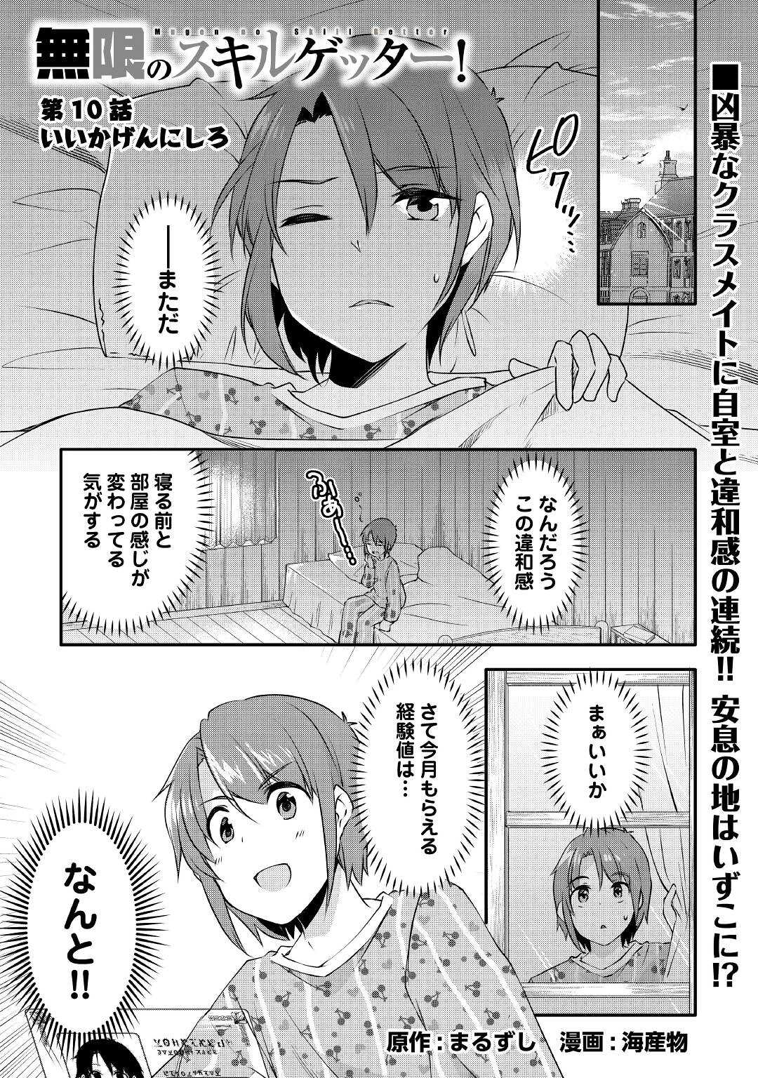 MUGEN NO SKILL GETTER!: MAITSUKI RARE SKILL TO TAIRYOU KEIKENCHI O MORATTEIRU BOKU WA, IJIGEN NO TSUYOSA DE MUSOU SURU - raw - Chapter 10 - https://jpdd.ccdd.to/JPDD/mugennoskillgettermaitsukirareskilltotairyoukeikenchiomoratteirubokuwaijigennotsuyosademusousuru/197761/dxohby0uuob.jpg