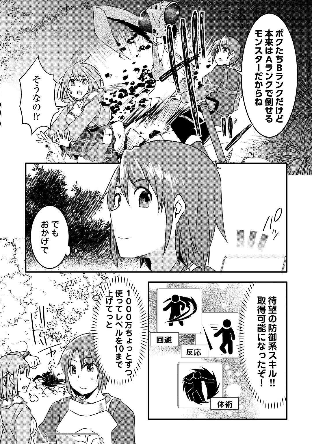 MUGEN NO SKILL GETTER!: MAITSUKI RARE SKILL TO TAIRYOU KEIKENCHI O MORATTEIRU BOKU WA, IJIGEN NO TSUYOSA DE MUSOU SURU - raw - Chapter 10 - https://jpdd.ccdd.to/JPDD/mugennoskillgettermaitsukirareskilltotairyoukeikenchiomoratteirubokuwaijigennotsuyosademusousuru/197761/o2lakv1utdt.jpg