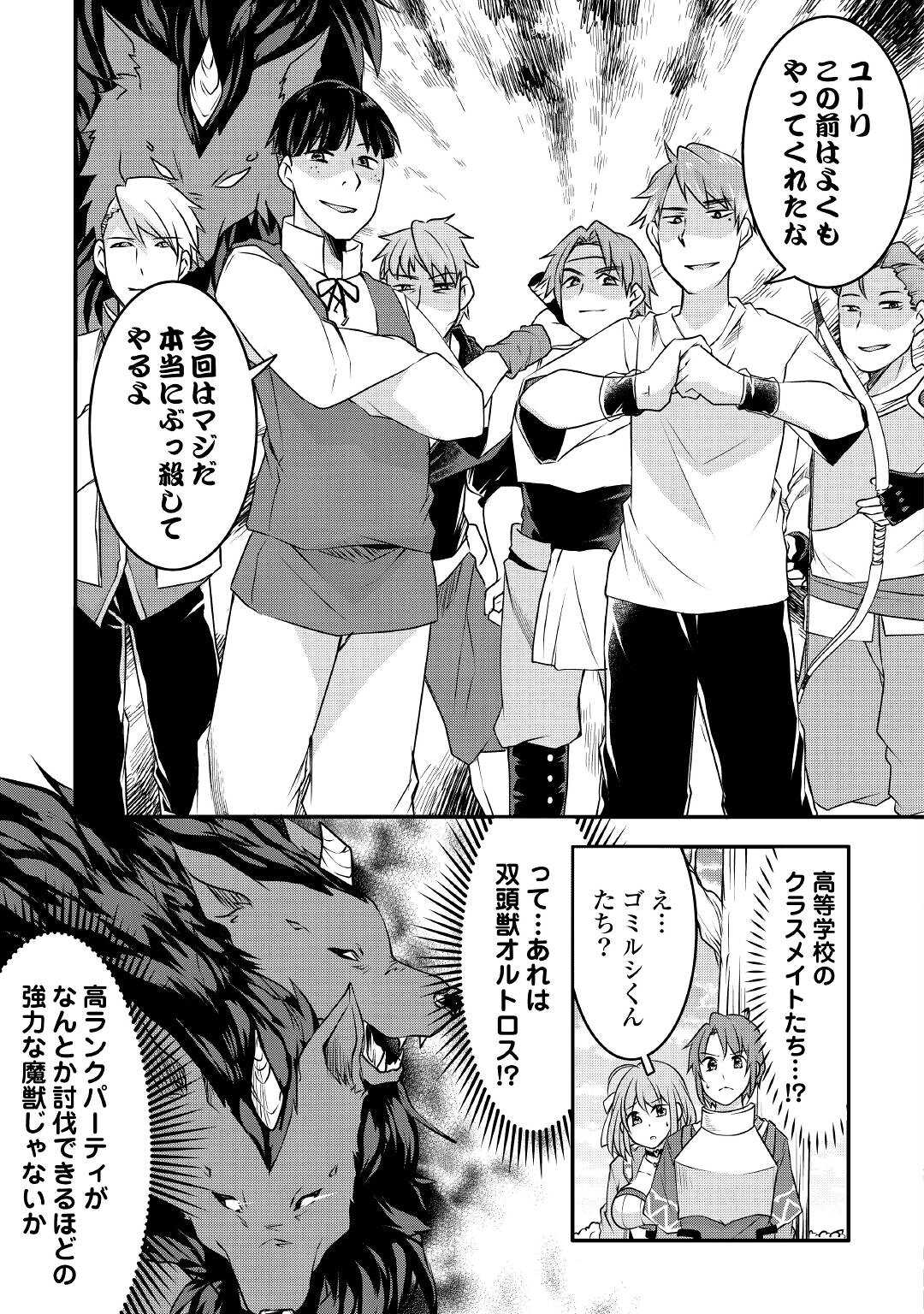 MUGEN NO SKILL GETTER!: MAITSUKI RARE SKILL TO TAIRYOU KEIKENCHI O MORATTEIRU BOKU WA, IJIGEN NO TSUYOSA DE MUSOU SURU - raw - Chapter 10 - https://jpdd.ccdd.to/JPDD/mugennoskillgettermaitsukirareskilltotairyoukeikenchiomoratteirubokuwaijigennotsuyosademusousuru/197761/ogrsl0n04gd.jpg