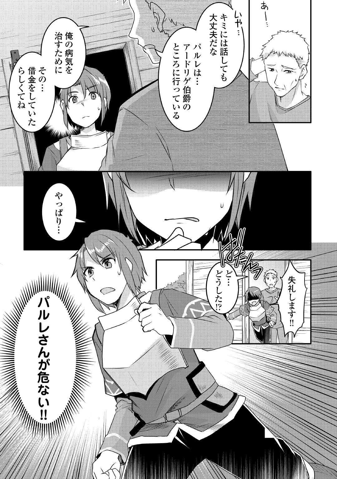 MUGEN NO SKILL GETTER!: MAITSUKI RARE SKILL TO TAIRYOU KEIKENCHI O MORATTEIRU BOKU WA, IJIGEN NO TSUYOSA DE MUSOU SURU - raw - Chapter 11 - https://jpdd.ccdd.to/JPDD/mugennoskillgettermaitsukirareskilltotairyoukeikenchiomoratteirubokuwaijigennotsuyosademusousuru/200940/cxhpqaeesr4.jpg