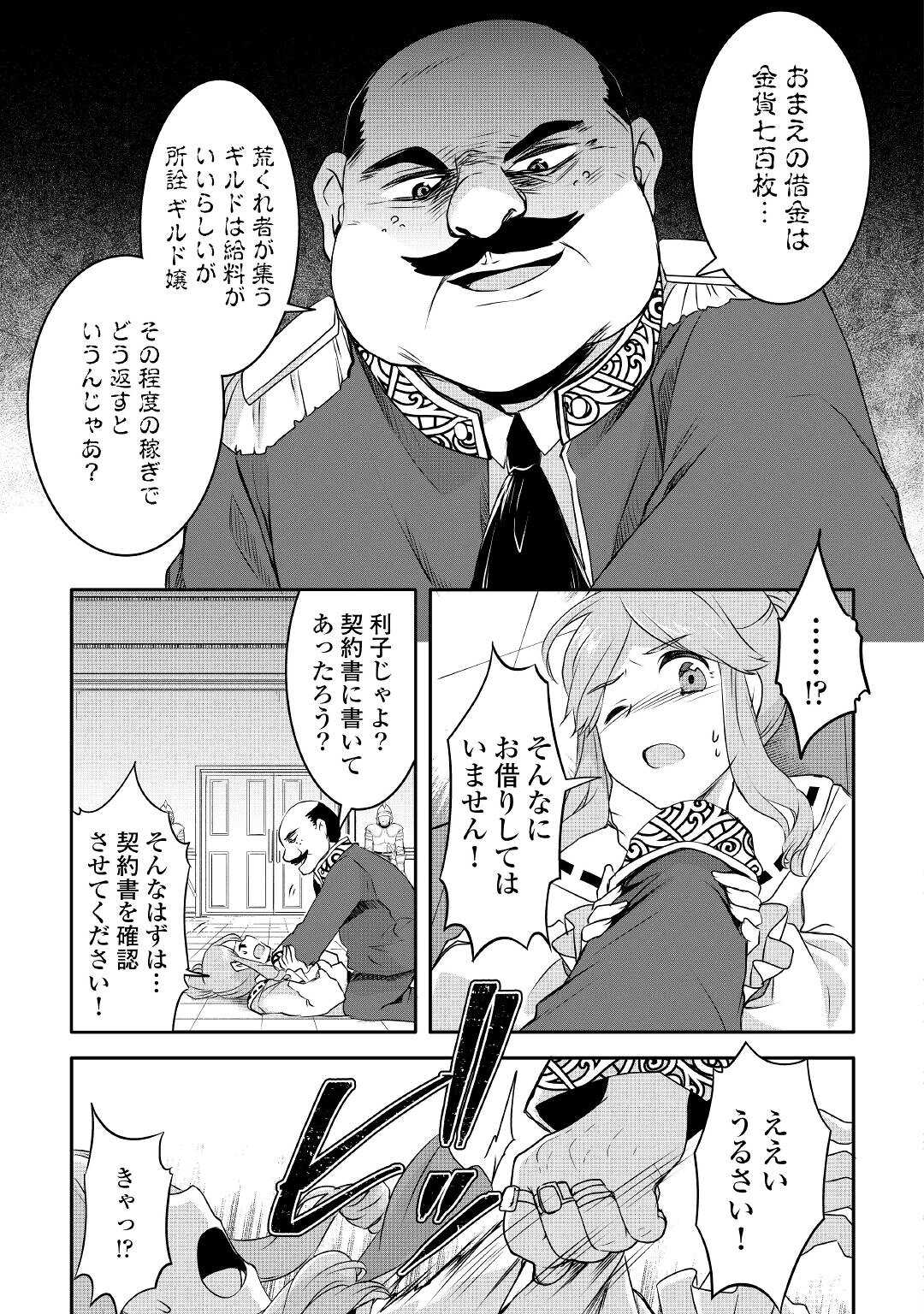 MUGEN NO SKILL GETTER!: MAITSUKI RARE SKILL TO TAIRYOU KEIKENCHI O MORATTEIRU BOKU WA, IJIGEN NO TSUYOSA DE MUSOU SURU - raw - Chapter 11 - https://jpdd.ccdd.to/JPDD/mugennoskillgettermaitsukirareskilltotairyoukeikenchiomoratteirubokuwaijigennotsuyosademusousuru/200940/iiyfycdizuj.jpg