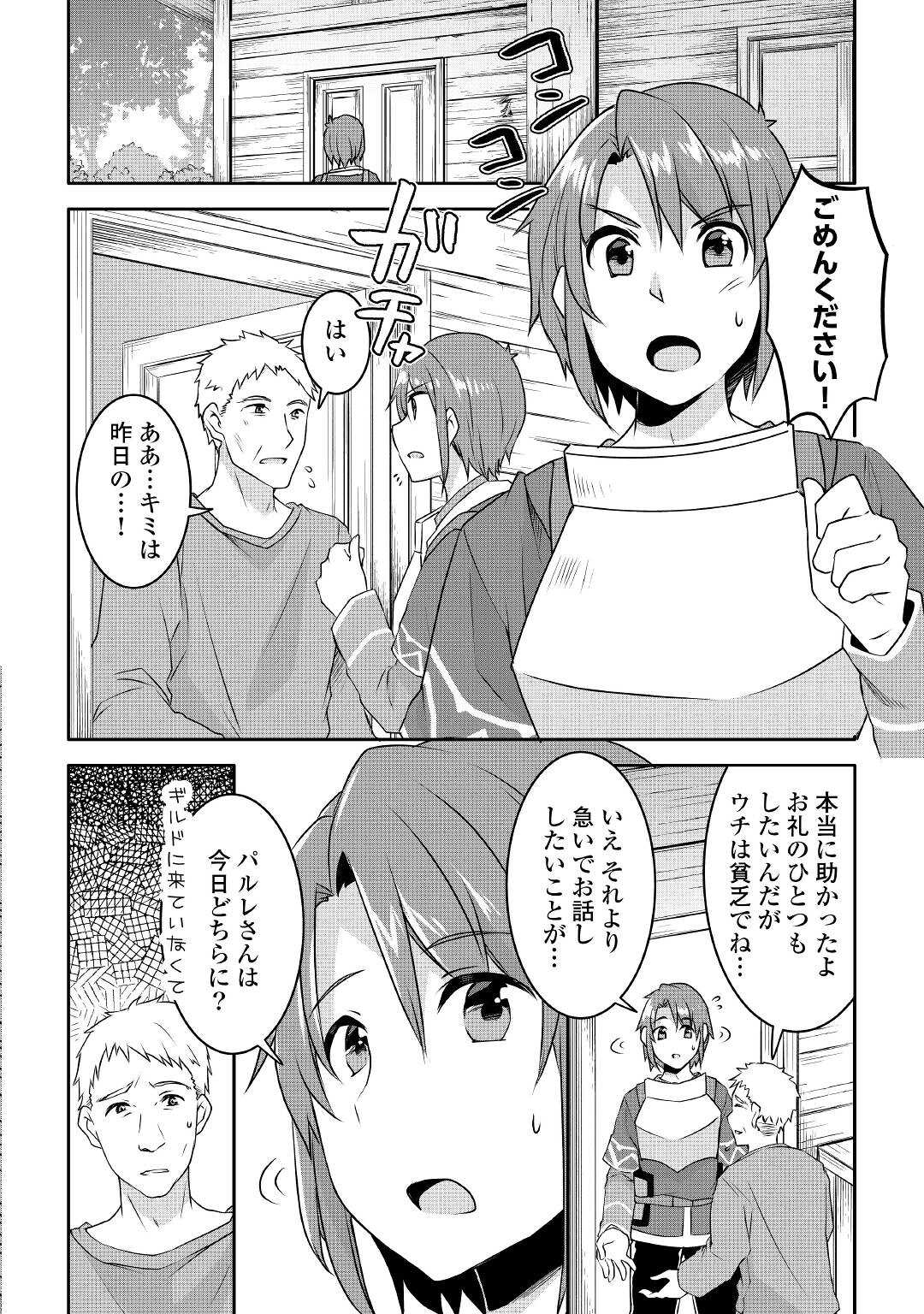MUGEN NO SKILL GETTER!: MAITSUKI RARE SKILL TO TAIRYOU KEIKENCHI O MORATTEIRU BOKU WA, IJIGEN NO TSUYOSA DE MUSOU SURU - raw - Chapter 11 - https://jpdd.ccdd.to/JPDD/mugennoskillgettermaitsukirareskilltotairyoukeikenchiomoratteirubokuwaijigennotsuyosademusousuru/200940/it2jxic4emj.jpg