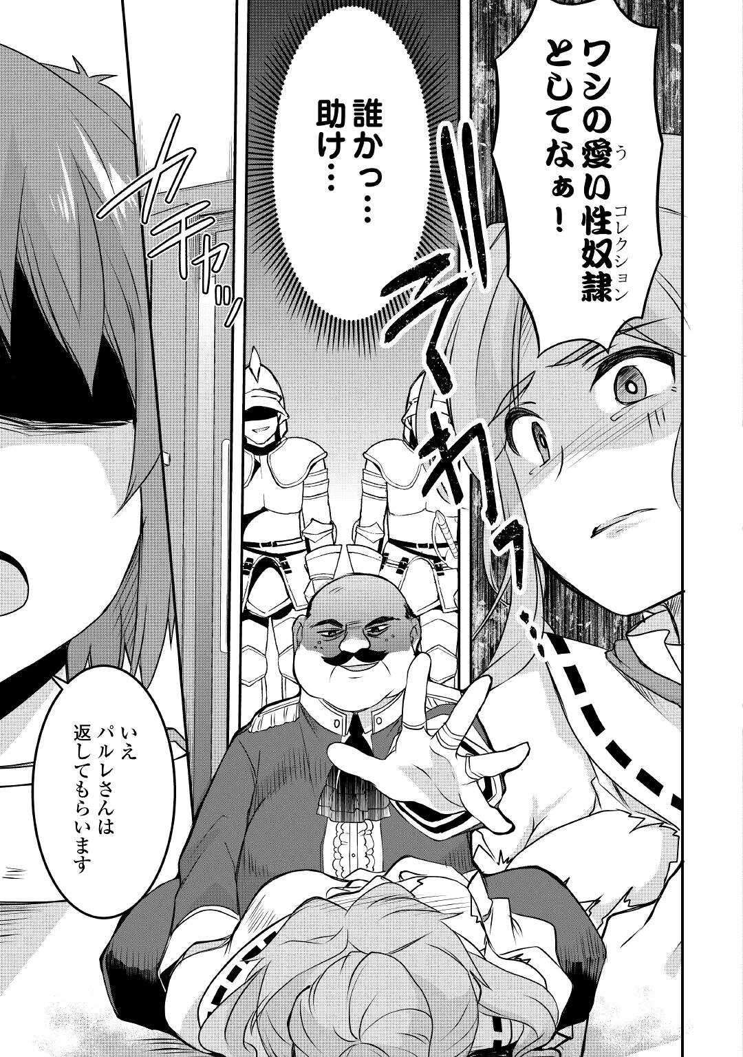 MUGEN NO SKILL GETTER!: MAITSUKI RARE SKILL TO TAIRYOU KEIKENCHI O MORATTEIRU BOKU WA, IJIGEN NO TSUYOSA DE MUSOU SURU - raw - Chapter 11 - https://jpdd.ccdd.to/JPDD/mugennoskillgettermaitsukirareskilltotairyoukeikenchiomoratteirubokuwaijigennotsuyosademusousuru/200940/kw3a10zsxs2.jpg