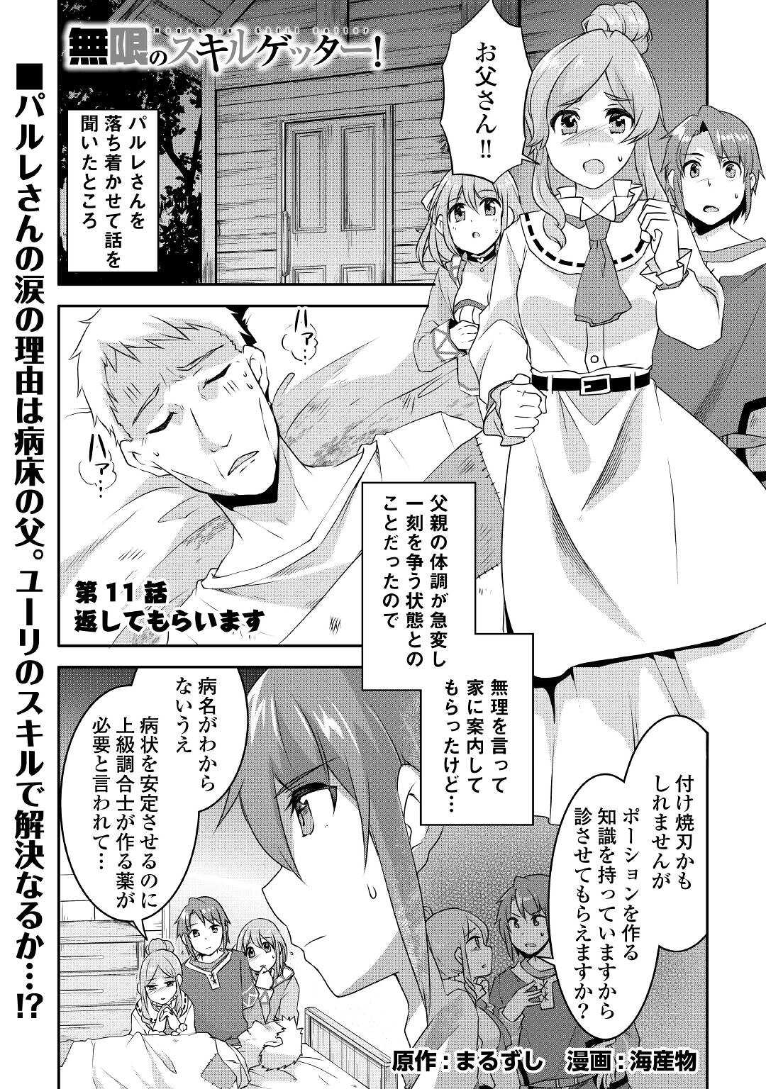 MUGEN NO SKILL GETTER!: MAITSUKI RARE SKILL TO TAIRYOU KEIKENCHI O MORATTEIRU BOKU WA, IJIGEN NO TSUYOSA DE MUSOU SURU - raw - Chapter 11 - https://jpdd.ccdd.to/JPDD/mugennoskillgettermaitsukirareskilltotairyoukeikenchiomoratteirubokuwaijigennotsuyosademusousuru/200940/utn2lxs4gou.jpg