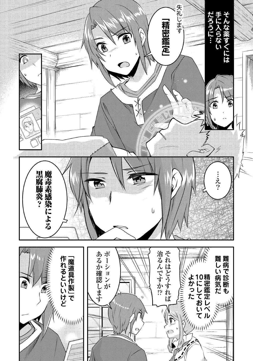 MUGEN NO SKILL GETTER!: MAITSUKI RARE SKILL TO TAIRYOU KEIKENCHI O MORATTEIRU BOKU WA, IJIGEN NO TSUYOSA DE MUSOU SURU - raw - Chapter 11 - https://jpdd.ccdd.to/JPDD/mugennoskillgettermaitsukirareskilltotairyoukeikenchiomoratteirubokuwaijigennotsuyosademusousuru/200940/wraj5nrmkjt.jpg