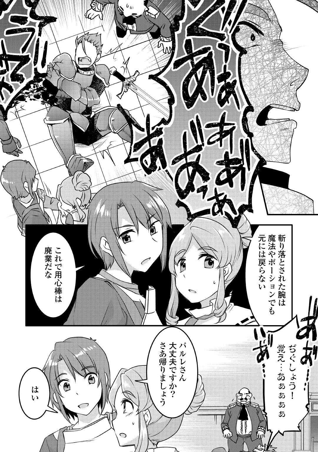 MUGEN NO SKILL GETTER!: MAITSUKI RARE SKILL TO TAIRYOU KEIKENCHI O MORATTEIRU BOKU WA, IJIGEN NO TSUYOSA DE MUSOU SURU - raw - Chapter 12 - https://jpdd.ccdd.to/JPDD/mugennoskillgettermaitsukirareskilltotairyoukeikenchiomoratteirubokuwaijigennotsuyosademusousuru/203458/3nw3lventrx.jpg