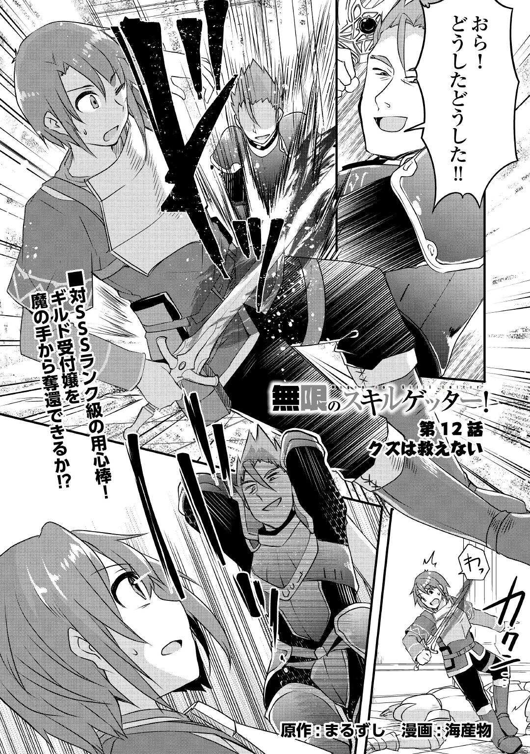 MUGEN NO SKILL GETTER!: MAITSUKI RARE SKILL TO TAIRYOU KEIKENCHI O MORATTEIRU BOKU WA, IJIGEN NO TSUYOSA DE MUSOU SURU - raw - Chapter 12 - https://jpdd.ccdd.to/JPDD/mugennoskillgettermaitsukirareskilltotairyoukeikenchiomoratteirubokuwaijigennotsuyosademusousuru/203458/3ofi5b5135m.jpg