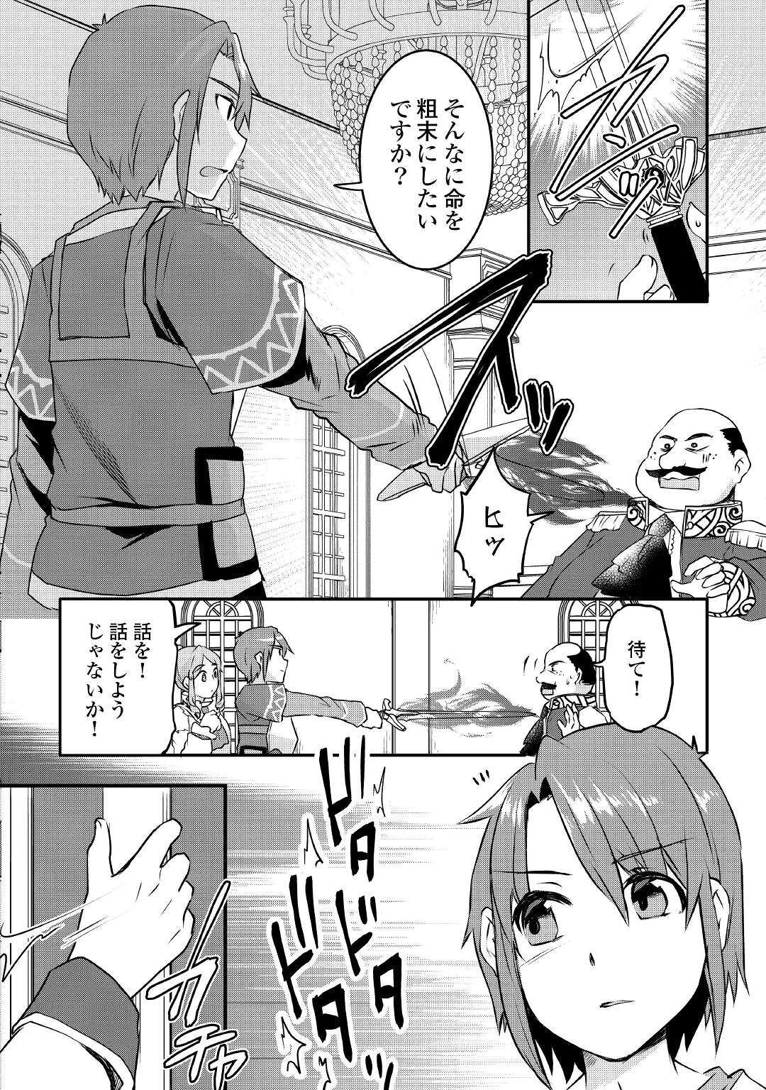 MUGEN NO SKILL GETTER!: MAITSUKI RARE SKILL TO TAIRYOU KEIKENCHI O MORATTEIRU BOKU WA, IJIGEN NO TSUYOSA DE MUSOU SURU - raw - Chapter 12 - https://jpdd.ccdd.to/JPDD/mugennoskillgettermaitsukirareskilltotairyoukeikenchiomoratteirubokuwaijigennotsuyosademusousuru/203458/5oigsluivrk.jpg