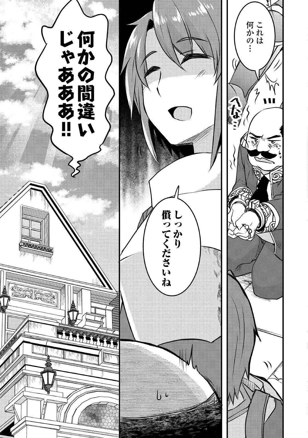 MUGEN NO SKILL GETTER!: MAITSUKI RARE SKILL TO TAIRYOU KEIKENCHI O MORATTEIRU BOKU WA, IJIGEN NO TSUYOSA DE MUSOU SURU - raw - Chapter 12 - https://jpdd.ccdd.to/JPDD/mugennoskillgettermaitsukirareskilltotairyoukeikenchiomoratteirubokuwaijigennotsuyosademusousuru/203458/5vxinho00hs.jpg