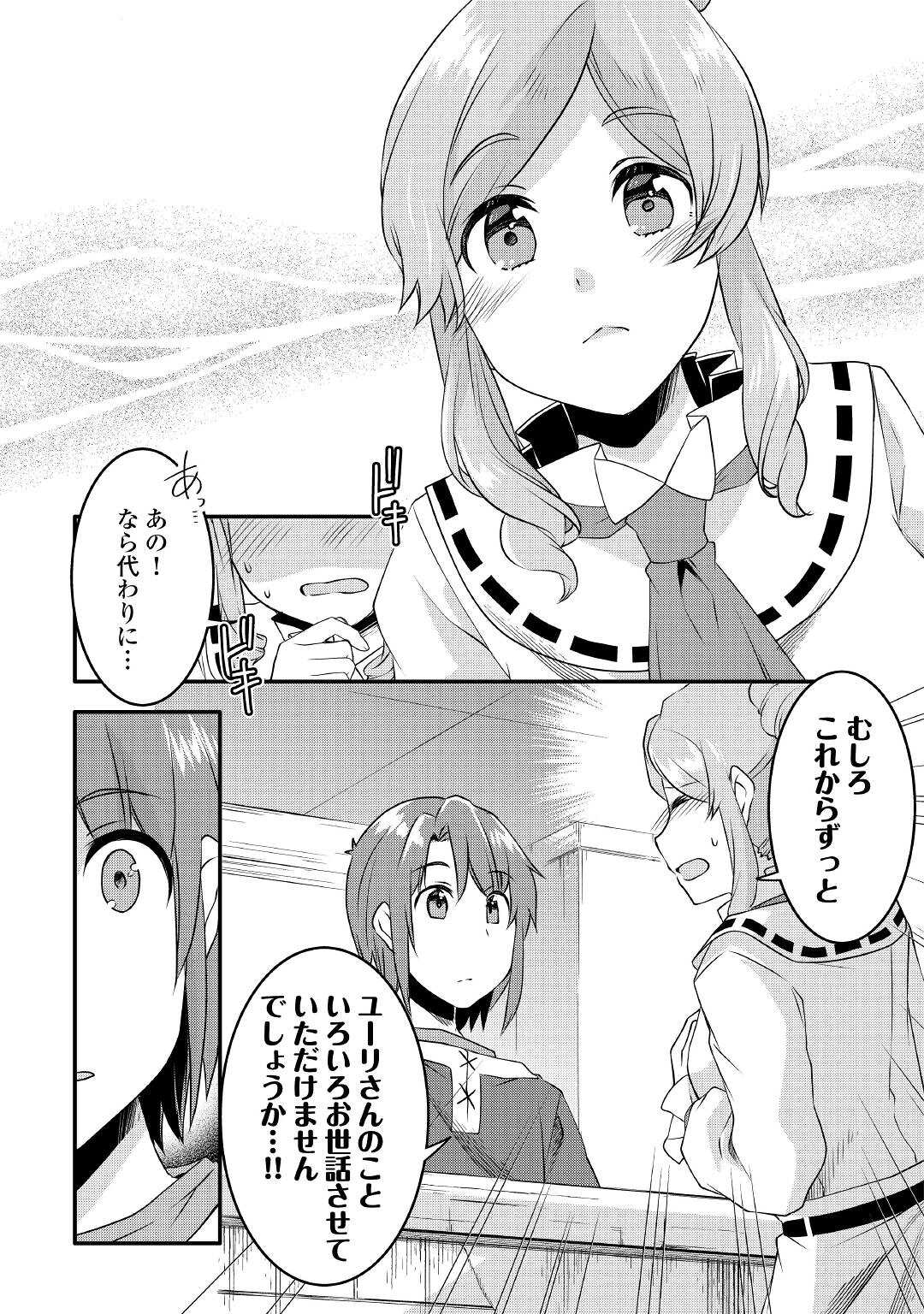 MUGEN NO SKILL GETTER!: MAITSUKI RARE SKILL TO TAIRYOU KEIKENCHI O MORATTEIRU BOKU WA, IJIGEN NO TSUYOSA DE MUSOU SURU - raw - Chapter 12 - https://jpdd.ccdd.to/JPDD/mugennoskillgettermaitsukirareskilltotairyoukeikenchiomoratteirubokuwaijigennotsuyosademusousuru/203458/c3jbuhrhtxs.jpg