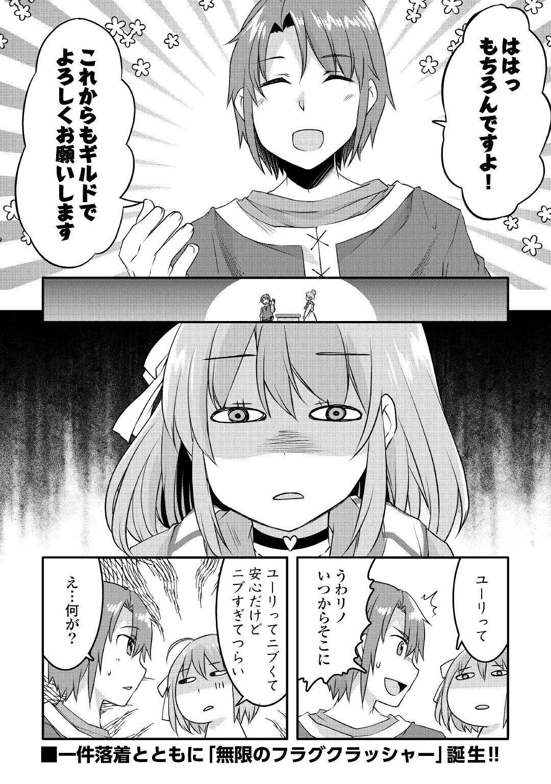 MUGEN NO SKILL GETTER!: MAITSUKI RARE SKILL TO TAIRYOU KEIKENCHI O MORATTEIRU BOKU WA, IJIGEN NO TSUYOSA DE MUSOU SURU - raw - Chapter 12 - https://jpdd.ccdd.to/JPDD/mugennoskillgettermaitsukirareskilltotairyoukeikenchiomoratteirubokuwaijigennotsuyosademusousuru/203458/d1g1pdrz3n5.jpg