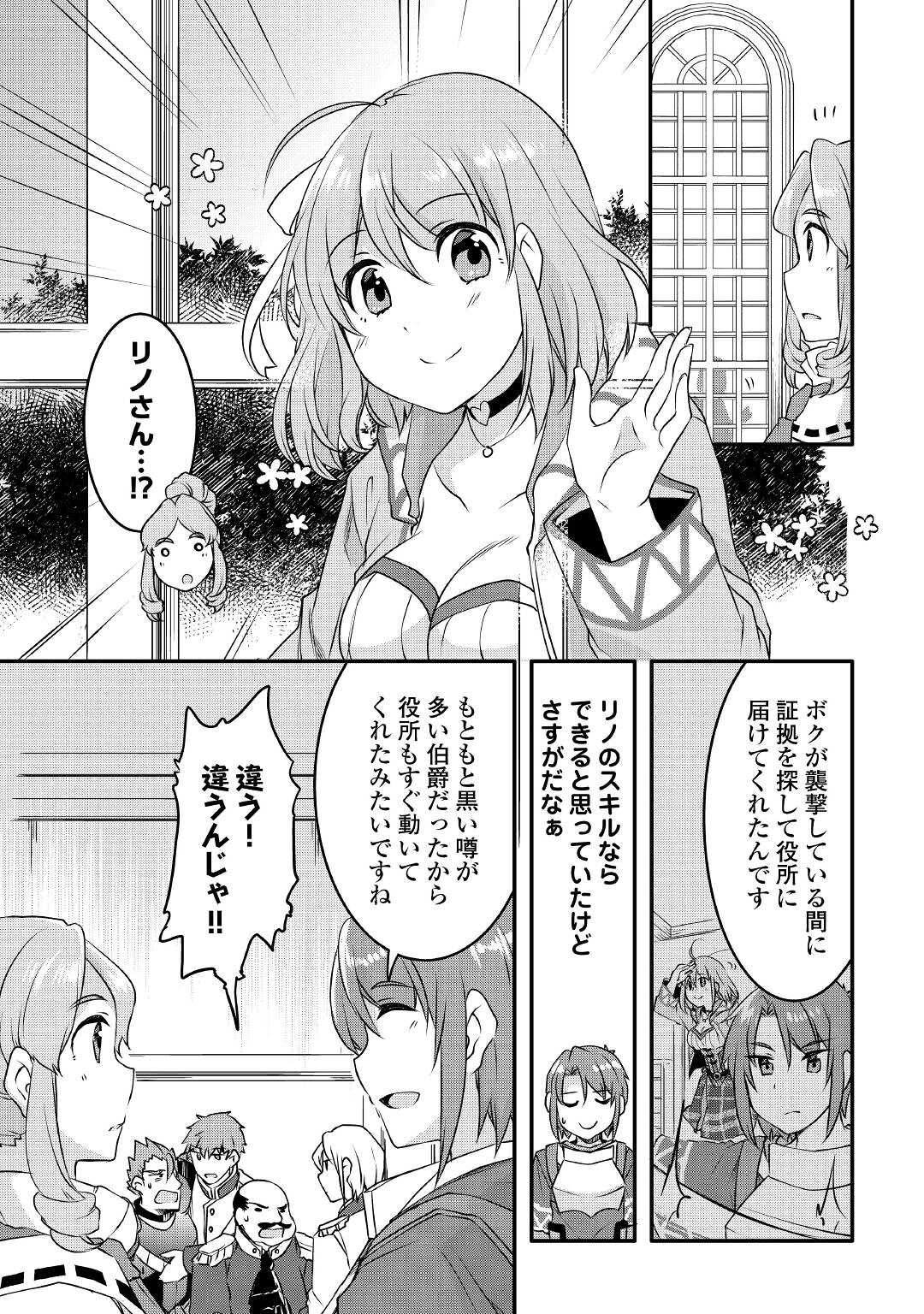 MUGEN NO SKILL GETTER!: MAITSUKI RARE SKILL TO TAIRYOU KEIKENCHI O MORATTEIRU BOKU WA, IJIGEN NO TSUYOSA DE MUSOU SURU - raw - Chapter 12 - https://jpdd.ccdd.to/JPDD/mugennoskillgettermaitsukirareskilltotairyoukeikenchiomoratteirubokuwaijigennotsuyosademusousuru/203458/l4ftnqc5qen.jpg