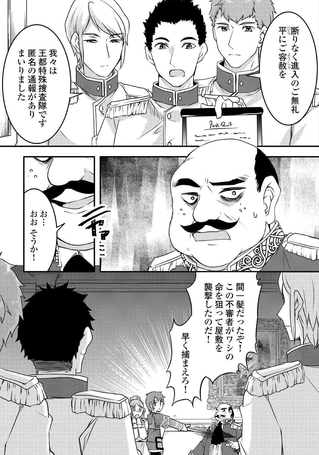 MUGEN NO SKILL GETTER!: MAITSUKI RARE SKILL TO TAIRYOU KEIKENCHI O MORATTEIRU BOKU WA, IJIGEN NO TSUYOSA DE MUSOU SURU - raw - Chapter 12 - https://jpdd.ccdd.to/JPDD/mugennoskillgettermaitsukirareskilltotairyoukeikenchiomoratteirubokuwaijigennotsuyosademusousuru/203458/t52pjsjd4u5.jpg