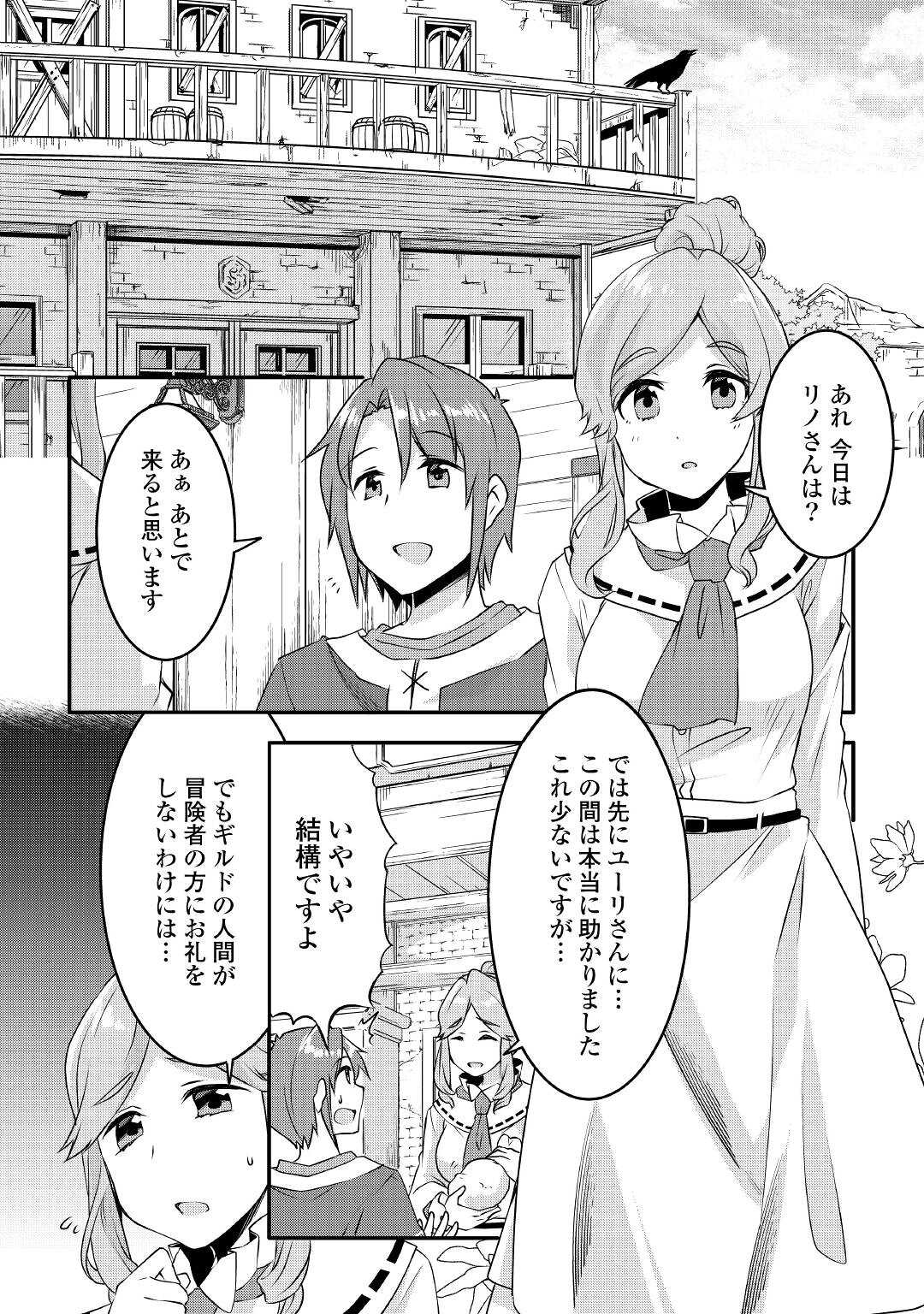 MUGEN NO SKILL GETTER!: MAITSUKI RARE SKILL TO TAIRYOU KEIKENCHI O MORATTEIRU BOKU WA, IJIGEN NO TSUYOSA DE MUSOU SURU - raw - Chapter 12 - https://jpdd.ccdd.to/JPDD/mugennoskillgettermaitsukirareskilltotairyoukeikenchiomoratteirubokuwaijigennotsuyosademusousuru/203458/u4takttc0je.jpg