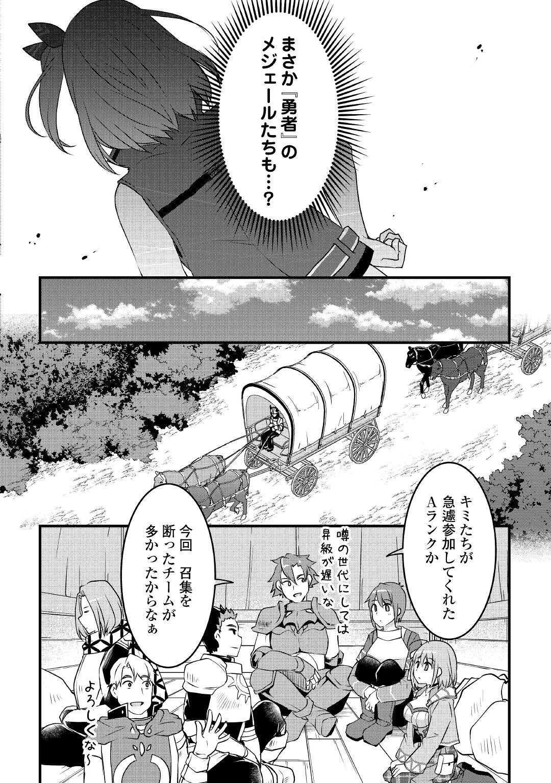 MUGEN NO SKILL GETTER!: MAITSUKI RARE SKILL TO TAIRYOU KEIKENCHI O MORATTEIRU BOKU WA, IJIGEN NO TSUYOSA DE MUSOU SURU - raw - Chapter 13 - https://jpdd.ccdd.to/JPDD/mugennoskillgettermaitsukirareskilltotairyoukeikenchiomoratteirubokuwaijigennotsuyosademusousuru/205620/101tzmdnuhv.jpg