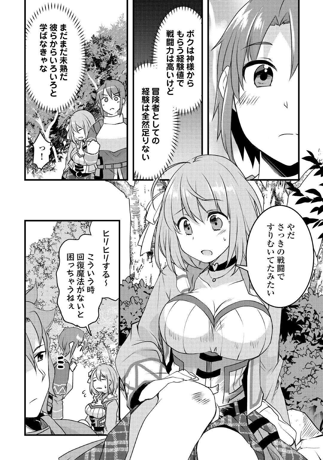 MUGEN NO SKILL GETTER!: MAITSUKI RARE SKILL TO TAIRYOU KEIKENCHI O MORATTEIRU BOKU WA, IJIGEN NO TSUYOSA DE MUSOU SURU - raw - Chapter 13 - https://jpdd.ccdd.to/JPDD/mugennoskillgettermaitsukirareskilltotairyoukeikenchiomoratteirubokuwaijigennotsuyosademusousuru/205620/ajla2y0k5wf.jpg
