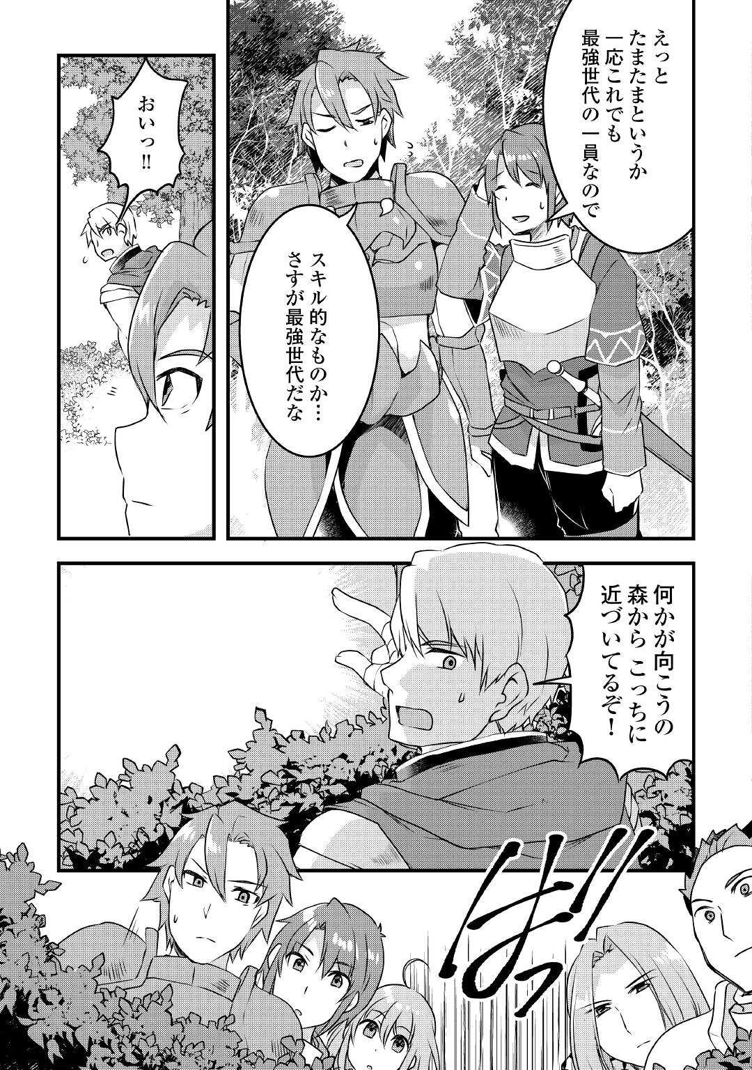 MUGEN NO SKILL GETTER!: MAITSUKI RARE SKILL TO TAIRYOU KEIKENCHI O MORATTEIRU BOKU WA, IJIGEN NO TSUYOSA DE MUSOU SURU - raw - Chapter 13 - https://jpdd.ccdd.to/JPDD/mugennoskillgettermaitsukirareskilltotairyoukeikenchiomoratteirubokuwaijigennotsuyosademusousuru/205620/bhulqleym3z.jpg