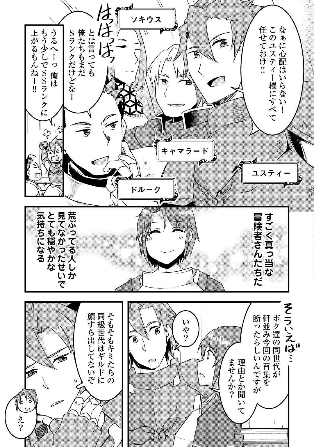 MUGEN NO SKILL GETTER!: MAITSUKI RARE SKILL TO TAIRYOU KEIKENCHI O MORATTEIRU BOKU WA, IJIGEN NO TSUYOSA DE MUSOU SURU - raw - Chapter 13 - https://jpdd.ccdd.to/JPDD/mugennoskillgettermaitsukirareskilltotairyoukeikenchiomoratteirubokuwaijigennotsuyosademusousuru/205620/cjpbs0ttqpx.jpg