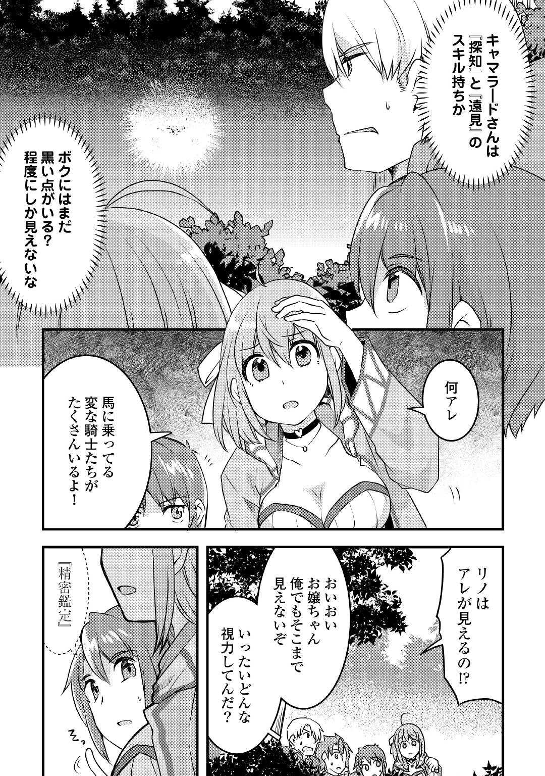 MUGEN NO SKILL GETTER!: MAITSUKI RARE SKILL TO TAIRYOU KEIKENCHI O MORATTEIRU BOKU WA, IJIGEN NO TSUYOSA DE MUSOU SURU - raw - Chapter 13 - https://jpdd.ccdd.to/JPDD/mugennoskillgettermaitsukirareskilltotairyoukeikenchiomoratteirubokuwaijigennotsuyosademusousuru/205620/f3l5nvthd3r.jpg