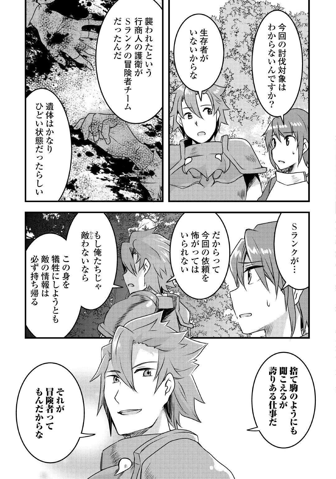 MUGEN NO SKILL GETTER!: MAITSUKI RARE SKILL TO TAIRYOU KEIKENCHI O MORATTEIRU BOKU WA, IJIGEN NO TSUYOSA DE MUSOU SURU - raw - Chapter 13 - https://jpdd.ccdd.to/JPDD/mugennoskillgettermaitsukirareskilltotairyoukeikenchiomoratteirubokuwaijigennotsuyosademusousuru/205620/gpqi5cprwhm.jpg