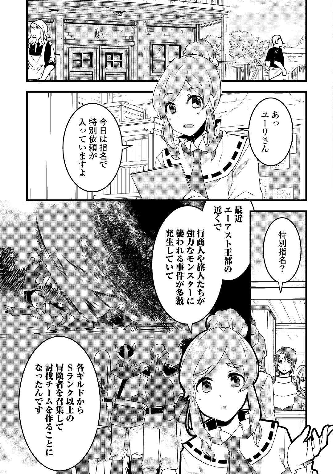 MUGEN NO SKILL GETTER!: MAITSUKI RARE SKILL TO TAIRYOU KEIKENCHI O MORATTEIRU BOKU WA, IJIGEN NO TSUYOSA DE MUSOU SURU - raw - Chapter 13 - https://jpdd.ccdd.to/JPDD/mugennoskillgettermaitsukirareskilltotairyoukeikenchiomoratteirubokuwaijigennotsuyosademusousuru/205620/hos4veg0yew.jpg