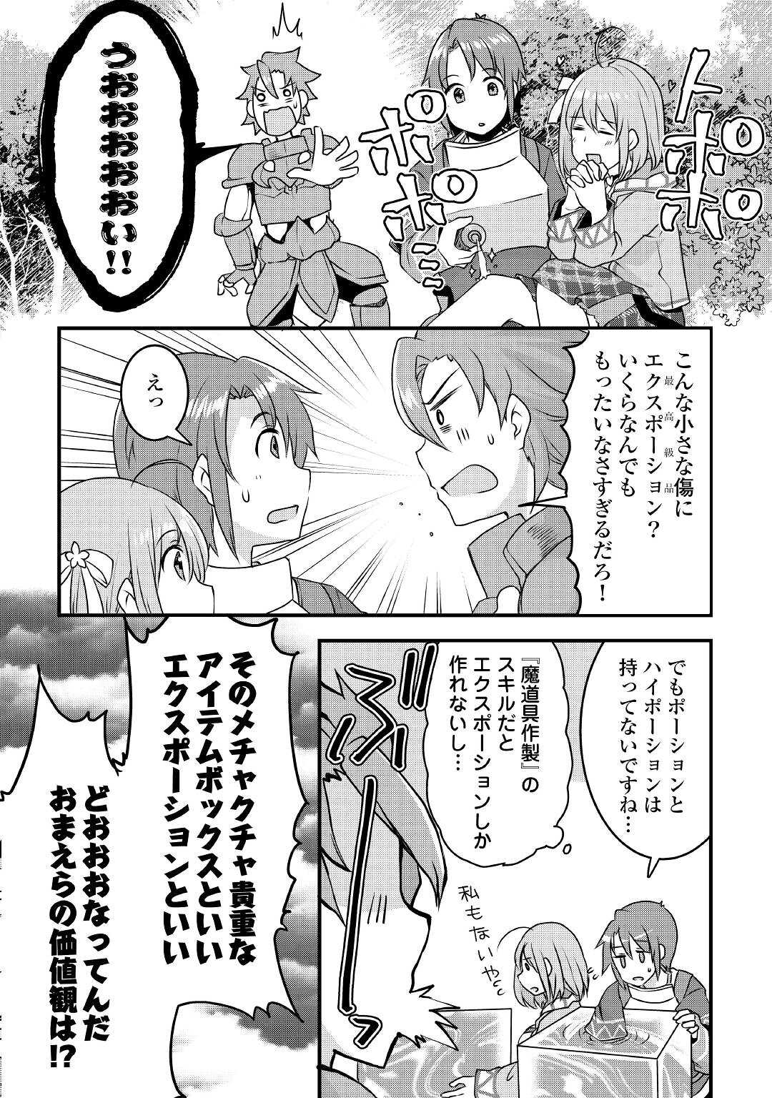 MUGEN NO SKILL GETTER!: MAITSUKI RARE SKILL TO TAIRYOU KEIKENCHI O MORATTEIRU BOKU WA, IJIGEN NO TSUYOSA DE MUSOU SURU - raw - Chapter 13 - https://jpdd.ccdd.to/JPDD/mugennoskillgettermaitsukirareskilltotairyoukeikenchiomoratteirubokuwaijigennotsuyosademusousuru/205620/iigsg0pdv22.jpg