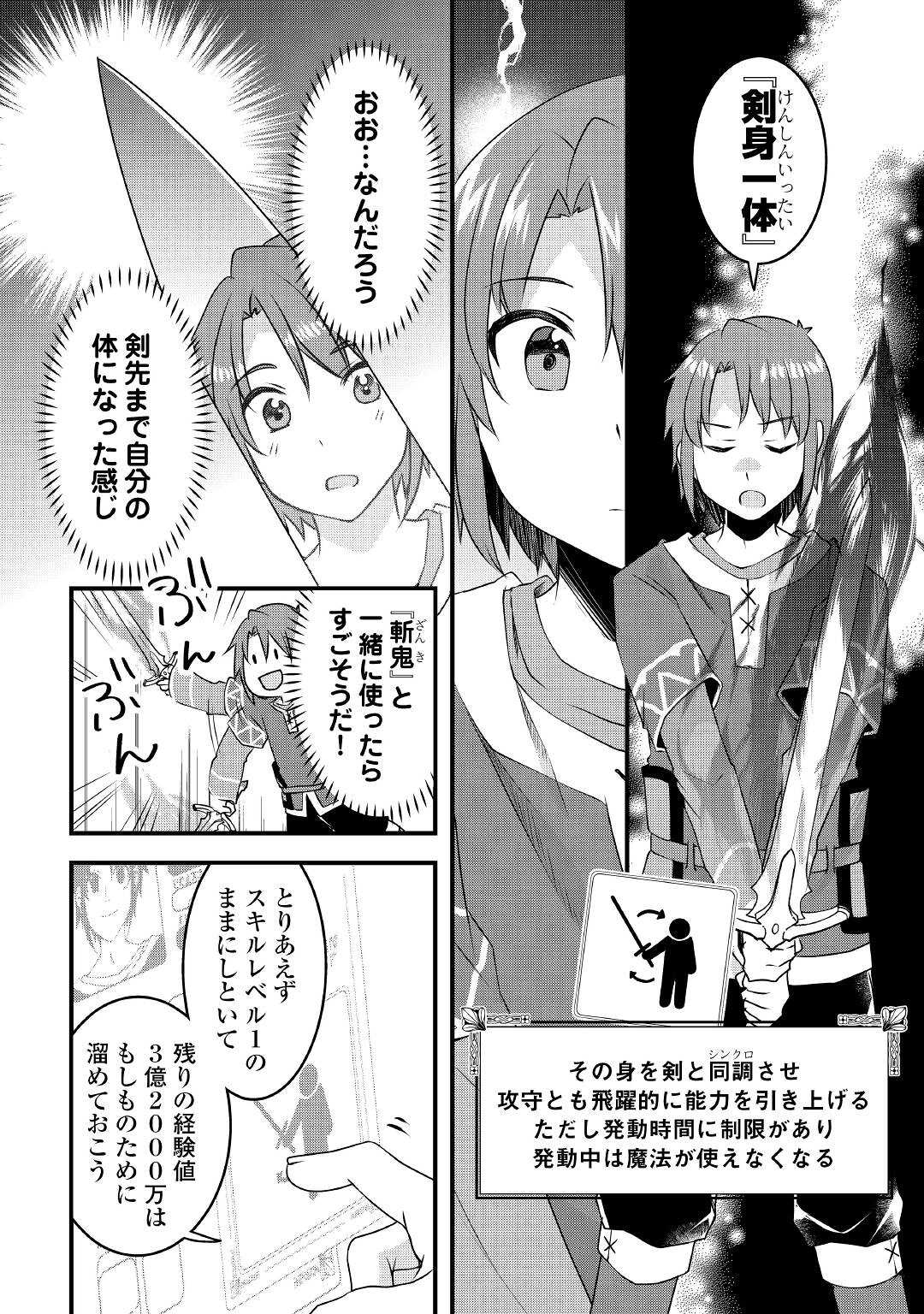 MUGEN NO SKILL GETTER!: MAITSUKI RARE SKILL TO TAIRYOU KEIKENCHI O MORATTEIRU BOKU WA, IJIGEN NO TSUYOSA DE MUSOU SURU - raw - Chapter 13 - https://jpdd.ccdd.to/JPDD/mugennoskillgettermaitsukirareskilltotairyoukeikenchiomoratteirubokuwaijigennotsuyosademusousuru/205620/iq3om2tlsw5.jpg