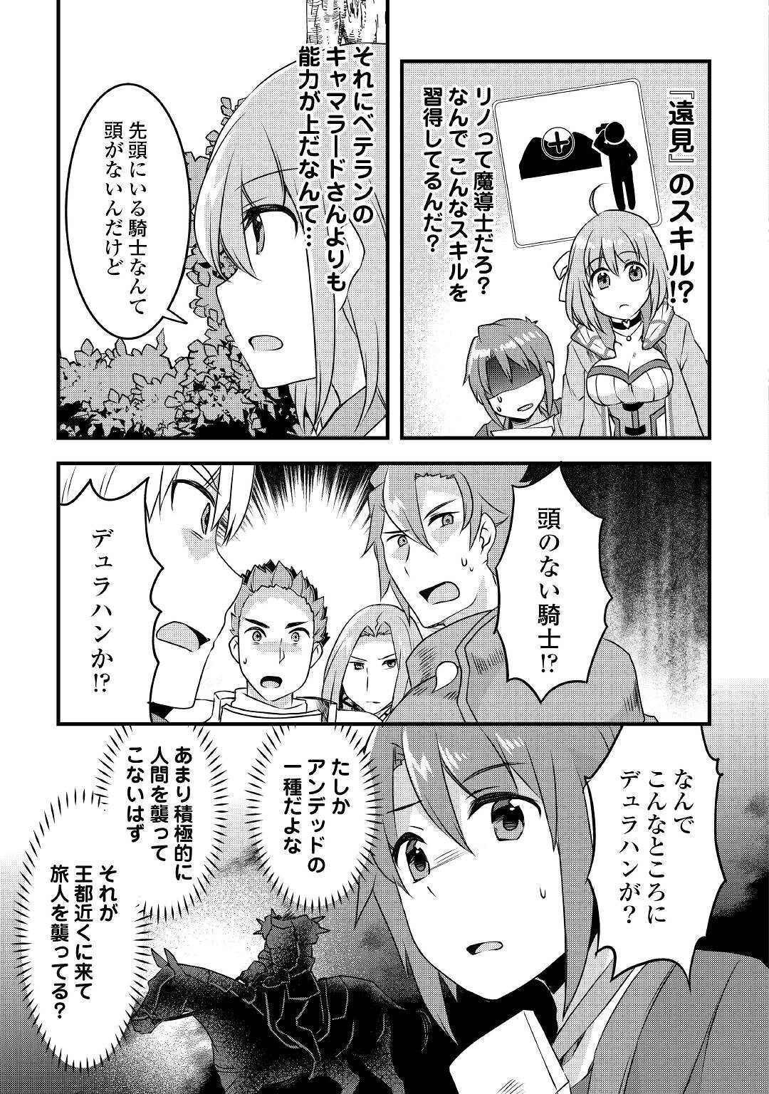 MUGEN NO SKILL GETTER!: MAITSUKI RARE SKILL TO TAIRYOU KEIKENCHI O MORATTEIRU BOKU WA, IJIGEN NO TSUYOSA DE MUSOU SURU - raw - Chapter 13 - https://jpdd.ccdd.to/JPDD/mugennoskillgettermaitsukirareskilltotairyoukeikenchiomoratteirubokuwaijigennotsuyosademusousuru/205620/kkkgeymocbh.jpg