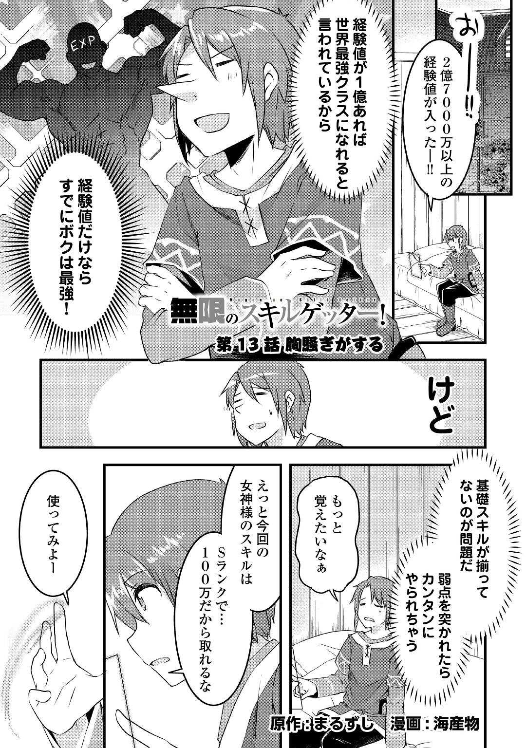 MUGEN NO SKILL GETTER!: MAITSUKI RARE SKILL TO TAIRYOU KEIKENCHI O MORATTEIRU BOKU WA, IJIGEN NO TSUYOSA DE MUSOU SURU - raw - Chapter 13 - https://jpdd.ccdd.to/JPDD/mugennoskillgettermaitsukirareskilltotairyoukeikenchiomoratteirubokuwaijigennotsuyosademusousuru/205620/ntxhbw3kizr.jpg