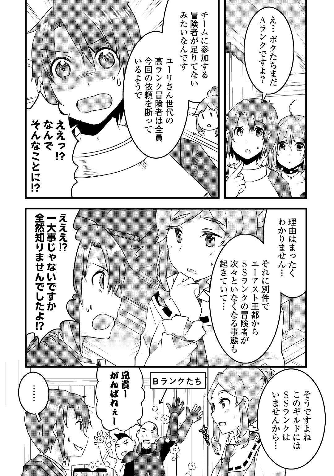 MUGEN NO SKILL GETTER!: MAITSUKI RARE SKILL TO TAIRYOU KEIKENCHI O MORATTEIRU BOKU WA, IJIGEN NO TSUYOSA DE MUSOU SURU - raw - Chapter 13 - https://jpdd.ccdd.to/JPDD/mugennoskillgettermaitsukirareskilltotairyoukeikenchiomoratteirubokuwaijigennotsuyosademusousuru/205620/qykj34pibif.jpg