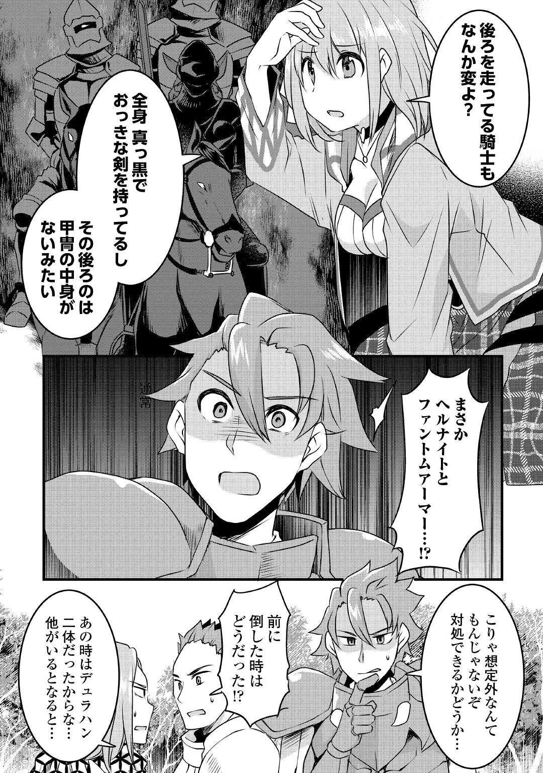 MUGEN NO SKILL GETTER!: MAITSUKI RARE SKILL TO TAIRYOU KEIKENCHI O MORATTEIRU BOKU WA, IJIGEN NO TSUYOSA DE MUSOU SURU - raw - Chapter 13 - https://jpdd.ccdd.to/JPDD/mugennoskillgettermaitsukirareskilltotairyoukeikenchiomoratteirubokuwaijigennotsuyosademusousuru/205620/sdfd1la0ceu.jpg