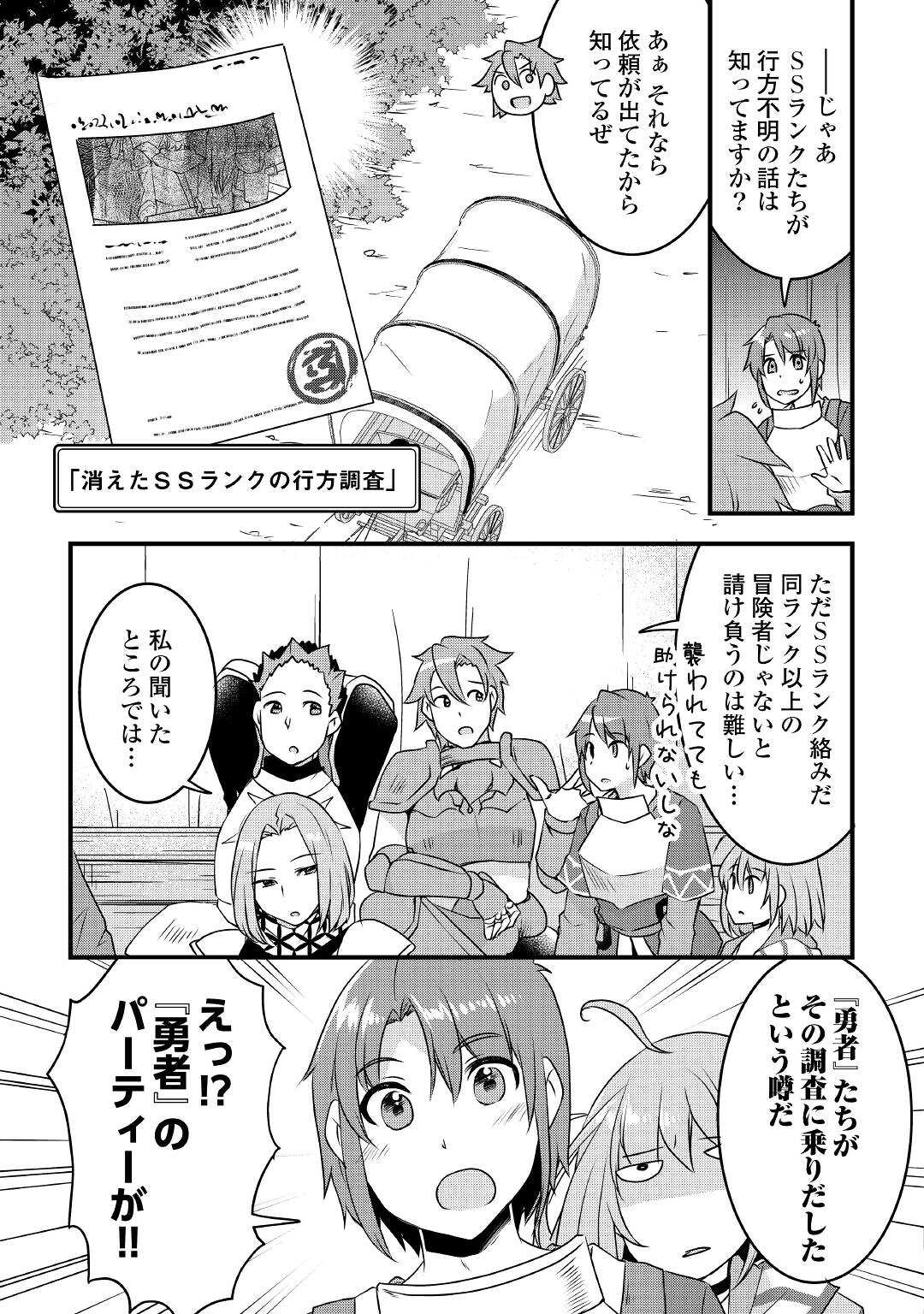 MUGEN NO SKILL GETTER!: MAITSUKI RARE SKILL TO TAIRYOU KEIKENCHI O MORATTEIRU BOKU WA, IJIGEN NO TSUYOSA DE MUSOU SURU - raw - Chapter 13 - https://jpdd.ccdd.to/JPDD/mugennoskillgettermaitsukirareskilltotairyoukeikenchiomoratteirubokuwaijigennotsuyosademusousuru/205620/x4i4oypiykl.jpg