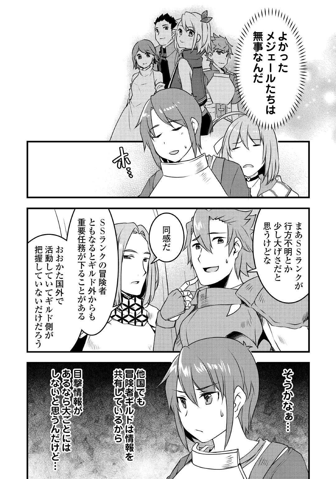 MUGEN NO SKILL GETTER!: MAITSUKI RARE SKILL TO TAIRYOU KEIKENCHI O MORATTEIRU BOKU WA, IJIGEN NO TSUYOSA DE MUSOU SURU - raw - Chapter 13 - https://jpdd.ccdd.to/JPDD/mugennoskillgettermaitsukirareskilltotairyoukeikenchiomoratteirubokuwaijigennotsuyosademusousuru/205620/z22dcxzgk12.jpg