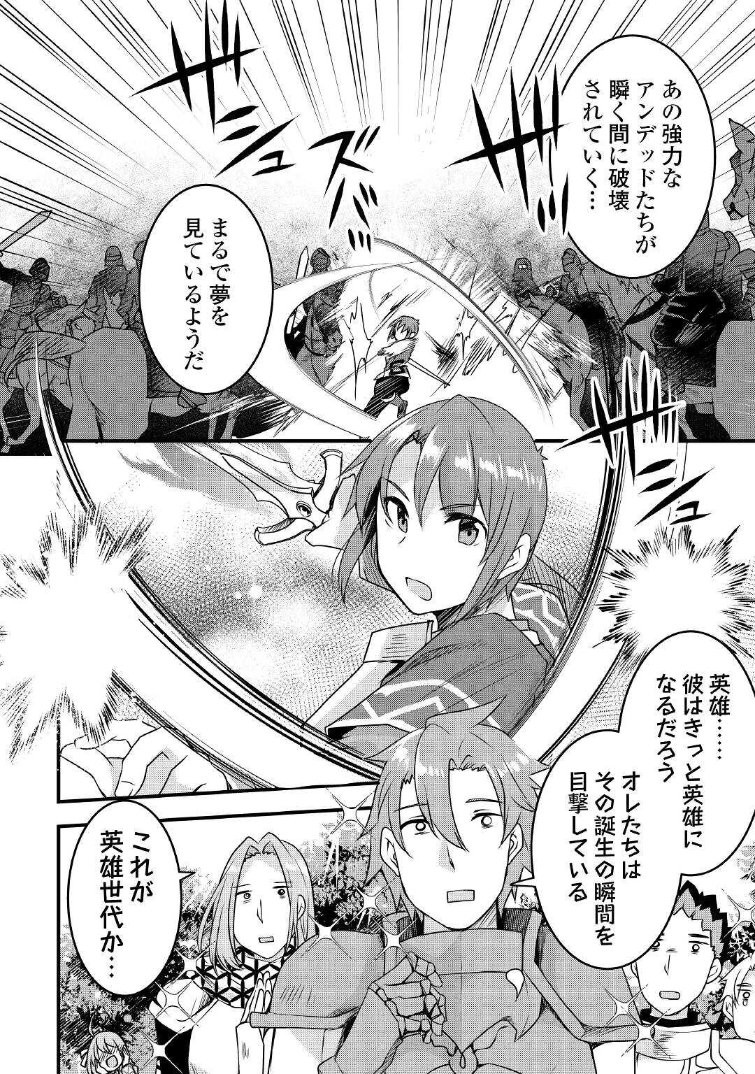 MUGEN NO SKILL GETTER!: MAITSUKI RARE SKILL TO TAIRYOU KEIKENCHI O MORATTEIRU BOKU WA, IJIGEN NO TSUYOSA DE MUSOU SURU - raw - Chapter 14 - https://jpdd.ccdd.to/JPDD/mugennoskillgettermaitsukirareskilltotairyoukeikenchiomoratteirubokuwaijigennotsuyosademusousuru/209203/23hlqe0waja.jpg