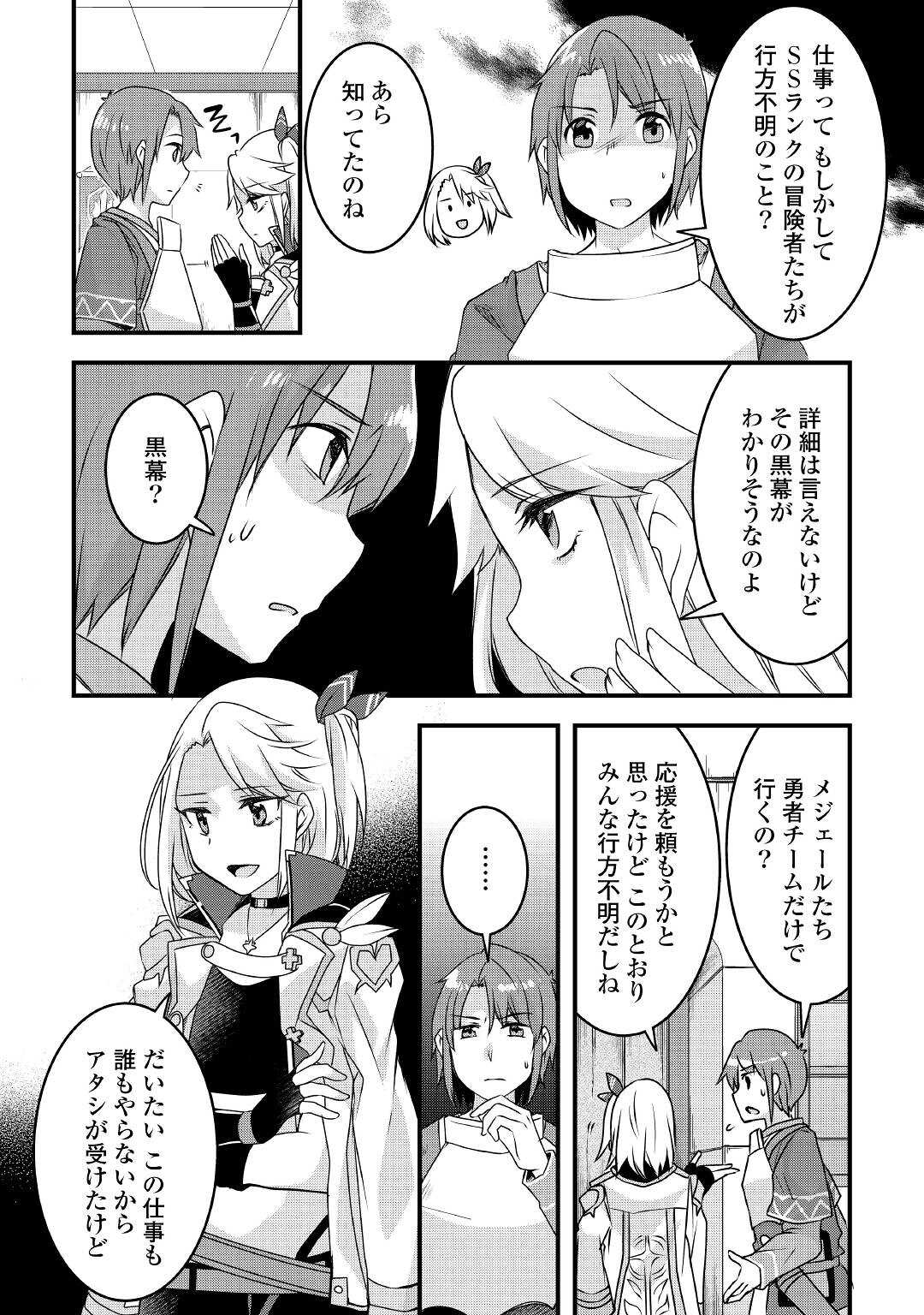 MUGEN NO SKILL GETTER!: MAITSUKI RARE SKILL TO TAIRYOU KEIKENCHI O MORATTEIRU BOKU WA, IJIGEN NO TSUYOSA DE MUSOU SURU - raw - Chapter 14 - https://jpdd.ccdd.to/JPDD/mugennoskillgettermaitsukirareskilltotairyoukeikenchiomoratteirubokuwaijigennotsuyosademusousuru/209203/aga3lpfgivk.jpg