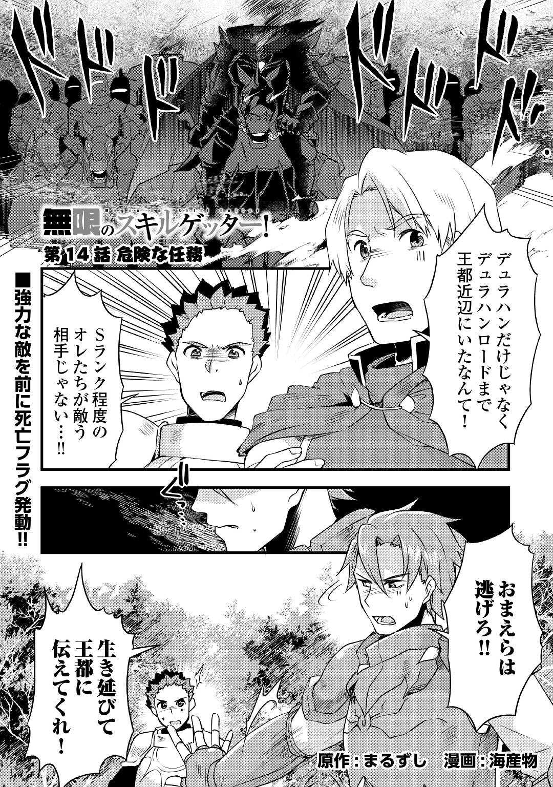 MUGEN NO SKILL GETTER!: MAITSUKI RARE SKILL TO TAIRYOU KEIKENCHI O MORATTEIRU BOKU WA, IJIGEN NO TSUYOSA DE MUSOU SURU - raw - Chapter 14 - https://jpdd.ccdd.to/JPDD/mugennoskillgettermaitsukirareskilltotairyoukeikenchiomoratteirubokuwaijigennotsuyosademusousuru/209203/bkkcbpesjay.jpg