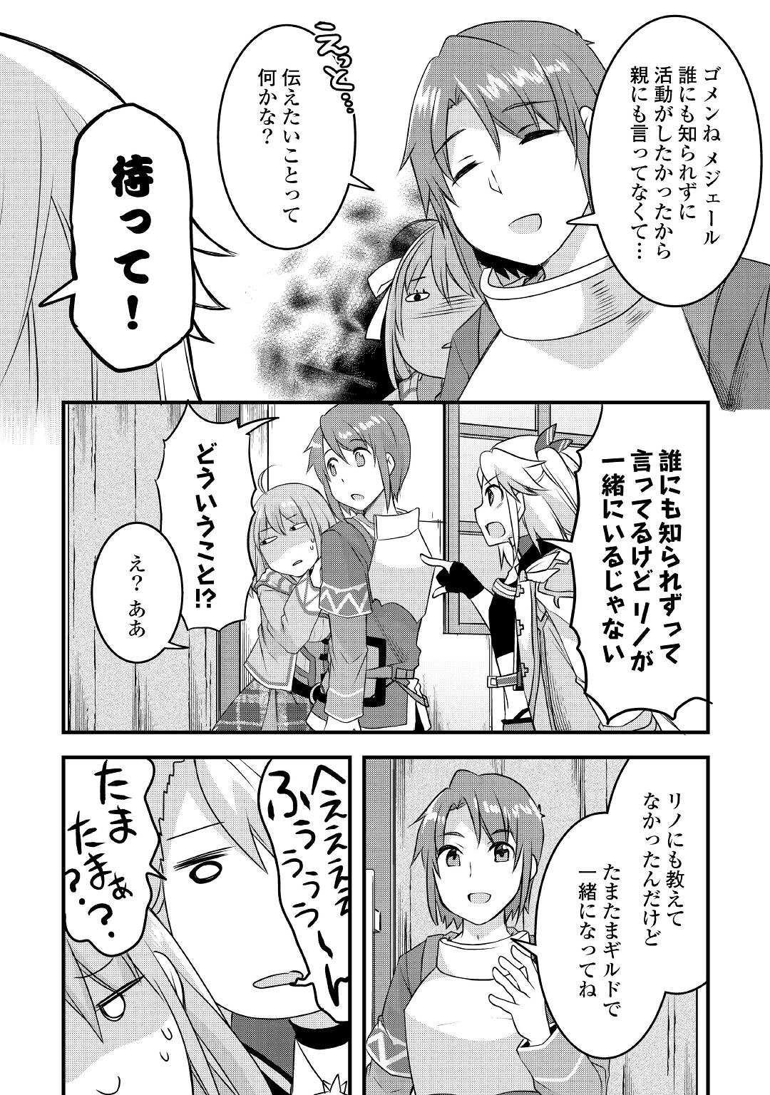 MUGEN NO SKILL GETTER!: MAITSUKI RARE SKILL TO TAIRYOU KEIKENCHI O MORATTEIRU BOKU WA, IJIGEN NO TSUYOSA DE MUSOU SURU - raw - Chapter 14 - https://jpdd.ccdd.to/JPDD/mugennoskillgettermaitsukirareskilltotairyoukeikenchiomoratteirubokuwaijigennotsuyosademusousuru/209203/bsgg1tidz1b.jpg