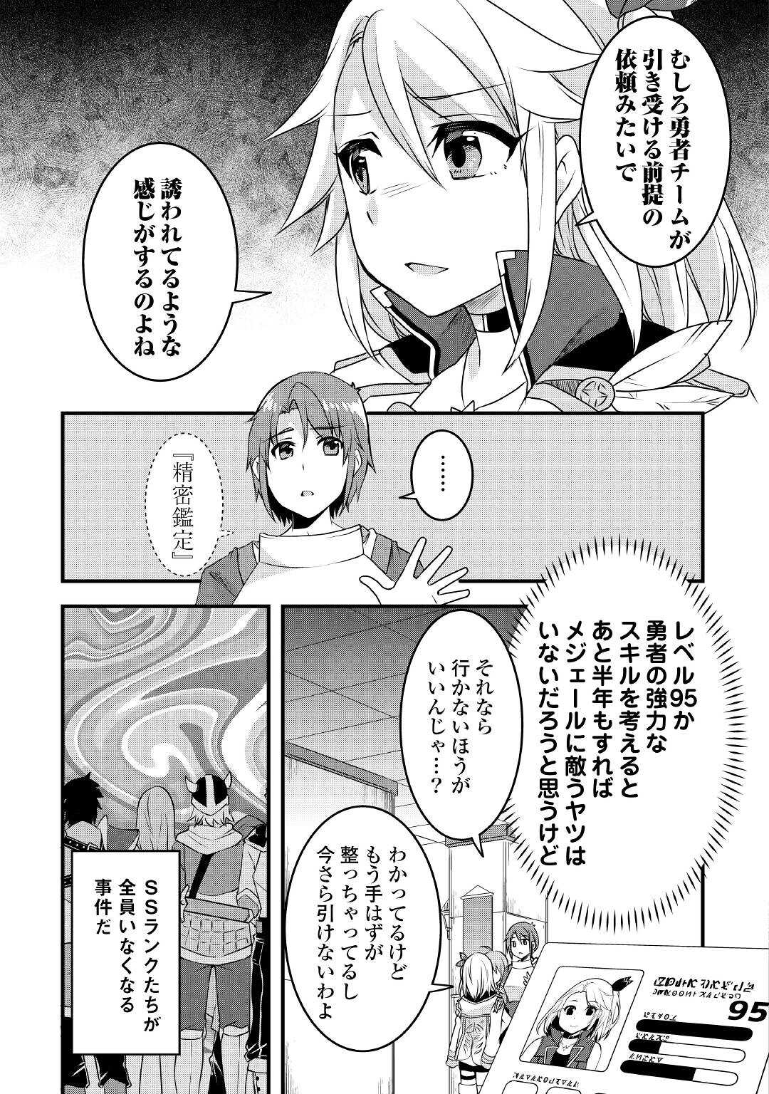 MUGEN NO SKILL GETTER!: MAITSUKI RARE SKILL TO TAIRYOU KEIKENCHI O MORATTEIRU BOKU WA, IJIGEN NO TSUYOSA DE MUSOU SURU - raw - Chapter 14 - https://jpdd.ccdd.to/JPDD/mugennoskillgettermaitsukirareskilltotairyoukeikenchiomoratteirubokuwaijigennotsuyosademusousuru/209203/etp4mwbok3m.jpg