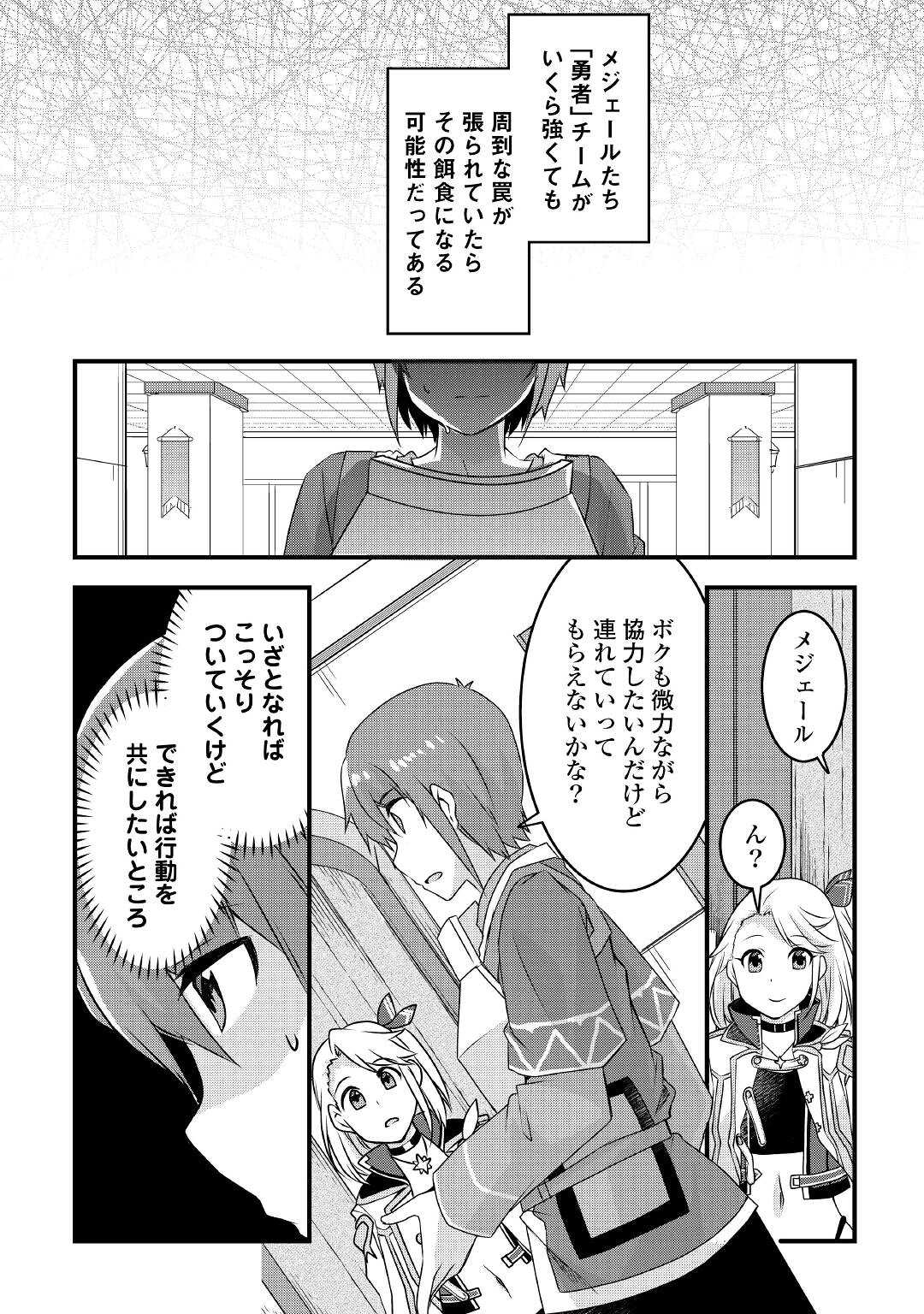 MUGEN NO SKILL GETTER!: MAITSUKI RARE SKILL TO TAIRYOU KEIKENCHI O MORATTEIRU BOKU WA, IJIGEN NO TSUYOSA DE MUSOU SURU - raw - Chapter 14 - https://jpdd.ccdd.to/JPDD/mugennoskillgettermaitsukirareskilltotairyoukeikenchiomoratteirubokuwaijigennotsuyosademusousuru/209203/mjc2p3tbq3w.jpg
