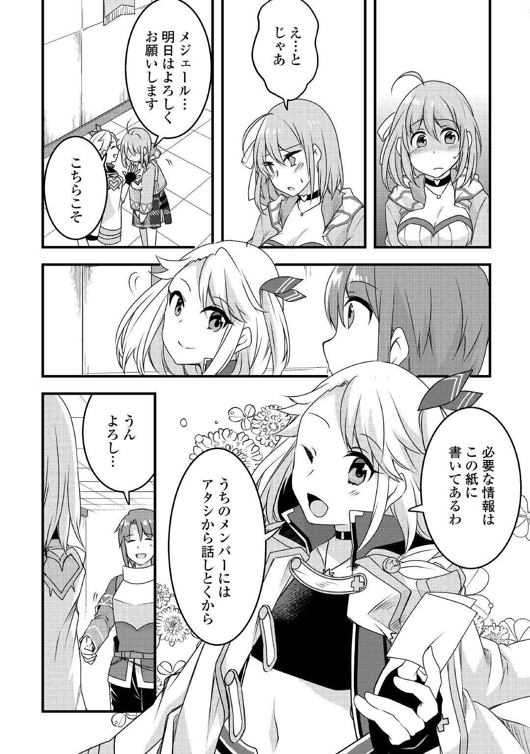 MUGEN NO SKILL GETTER!: MAITSUKI RARE SKILL TO TAIRYOU KEIKENCHI O MORATTEIRU BOKU WA, IJIGEN NO TSUYOSA DE MUSOU SURU - raw - Chapter 14 - https://jpdd.ccdd.to/JPDD/mugennoskillgettermaitsukirareskilltotairyoukeikenchiomoratteirubokuwaijigennotsuyosademusousuru/209203/uh0jal0mbbu.jpg