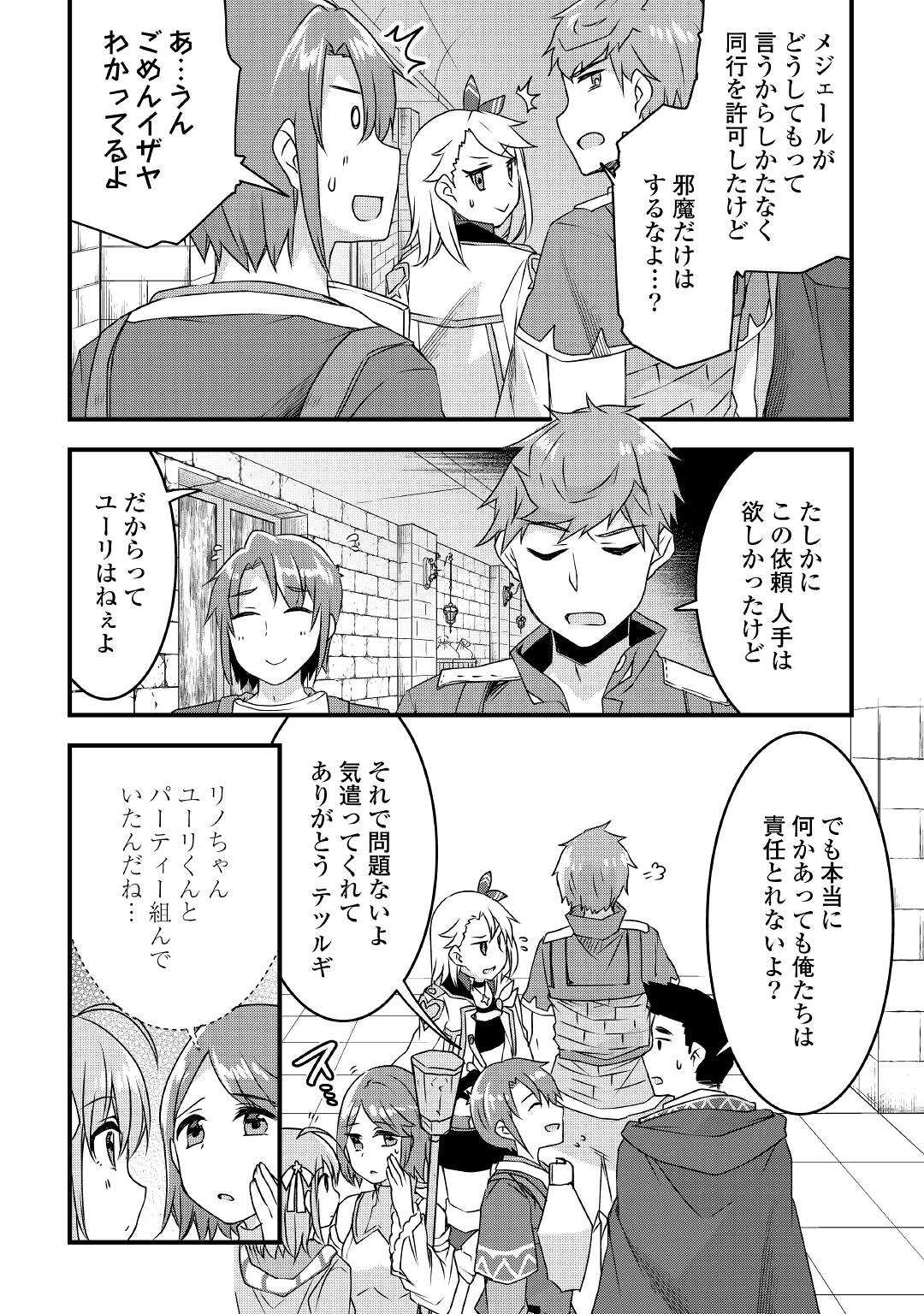 MUGEN NO SKILL GETTER!: MAITSUKI RARE SKILL TO TAIRYOU KEIKENCHI O MORATTEIRU BOKU WA, IJIGEN NO TSUYOSA DE MUSOU SURU - raw - Chapter 15 - https://jpdd.ccdd.to/JPDD/mugennoskillgettermaitsukirareskilltotairyoukeikenchiomoratteirubokuwaijigennotsuyosademusousuru/214342/34425xzcf2z.jpg