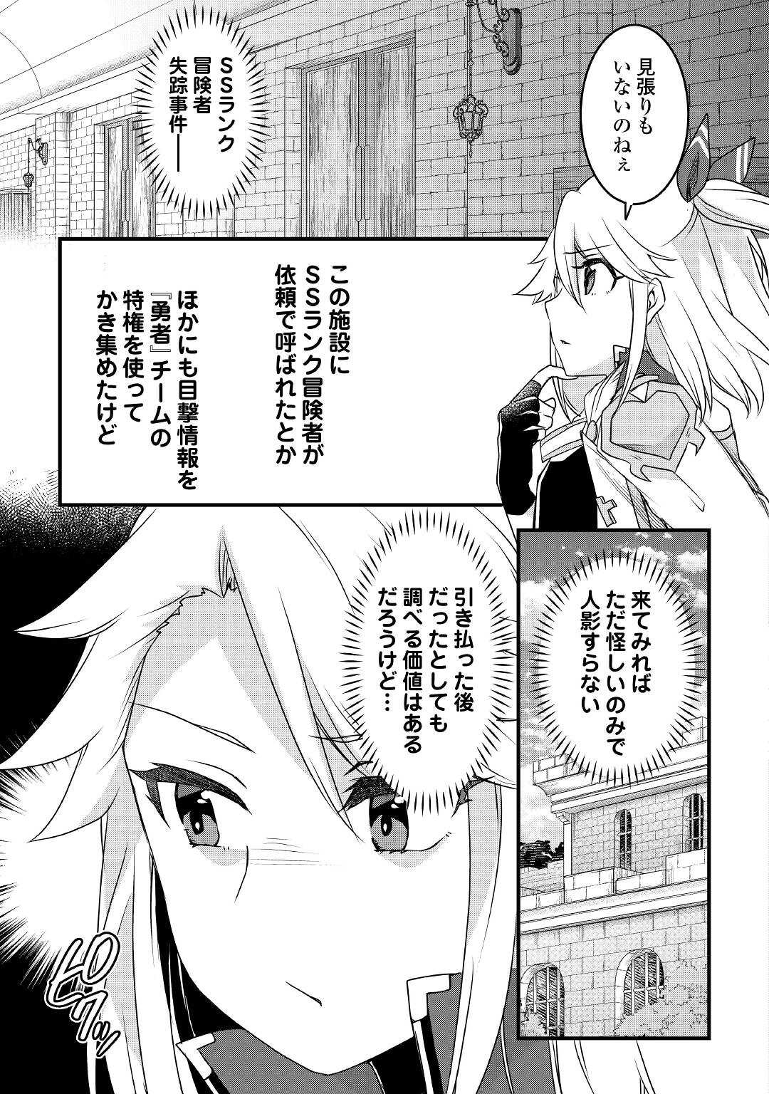 MUGEN NO SKILL GETTER!: MAITSUKI RARE SKILL TO TAIRYOU KEIKENCHI O MORATTEIRU BOKU WA, IJIGEN NO TSUYOSA DE MUSOU SURU - raw - Chapter 15 - https://jpdd.ccdd.to/JPDD/mugennoskillgettermaitsukirareskilltotairyoukeikenchiomoratteirubokuwaijigennotsuyosademusousuru/214342/3cvkt30v5qh.jpg