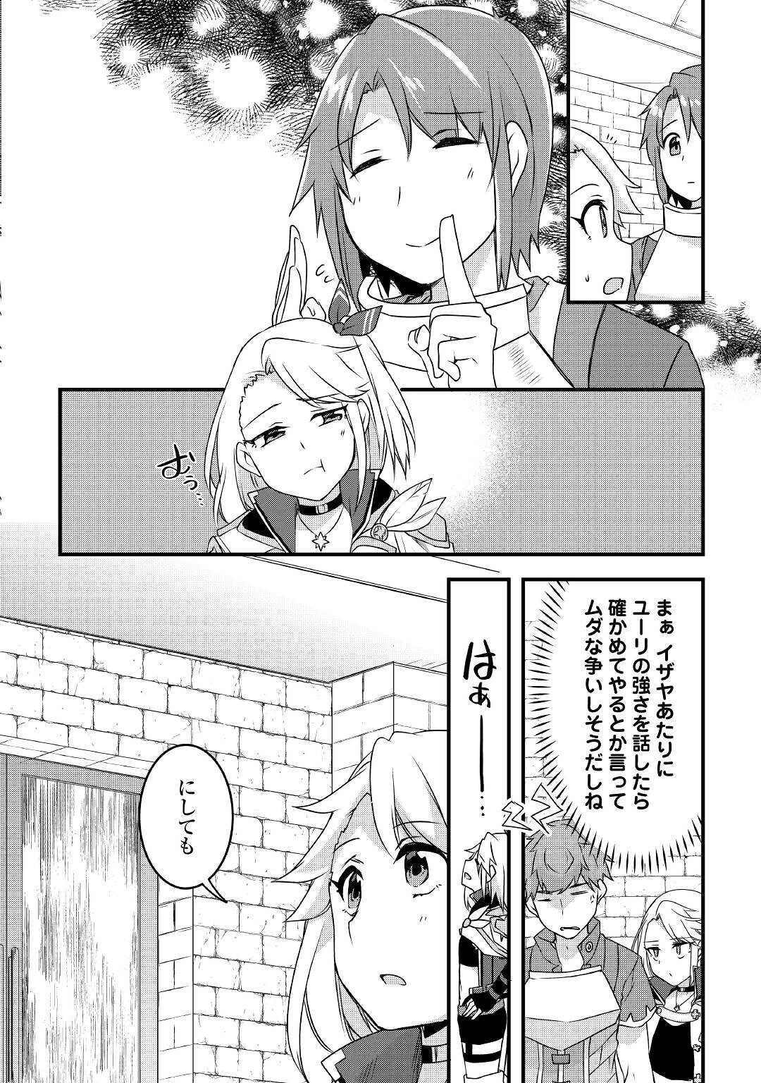 MUGEN NO SKILL GETTER!: MAITSUKI RARE SKILL TO TAIRYOU KEIKENCHI O MORATTEIRU BOKU WA, IJIGEN NO TSUYOSA DE MUSOU SURU - raw - Chapter 15 - https://jpdd.ccdd.to/JPDD/mugennoskillgettermaitsukirareskilltotairyoukeikenchiomoratteirubokuwaijigennotsuyosademusousuru/214342/5tb0pbl0zzx.jpg