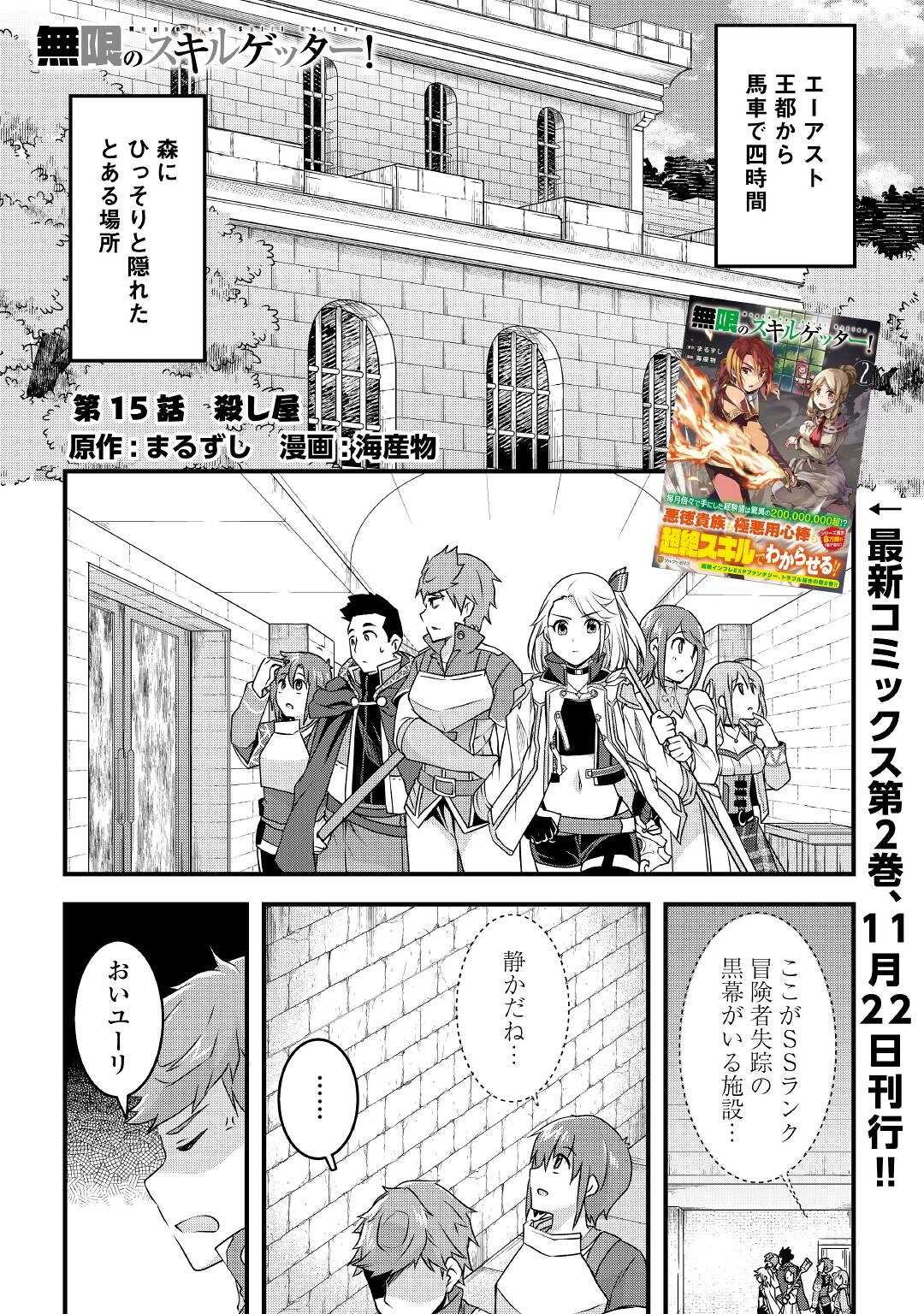 MUGEN NO SKILL GETTER!: MAITSUKI RARE SKILL TO TAIRYOU KEIKENCHI O MORATTEIRU BOKU WA, IJIGEN NO TSUYOSA DE MUSOU SURU - raw - Chapter 15 - https://jpdd.ccdd.to/JPDD/mugennoskillgettermaitsukirareskilltotairyoukeikenchiomoratteirubokuwaijigennotsuyosademusousuru/214342/atfy1l455i5.jpg