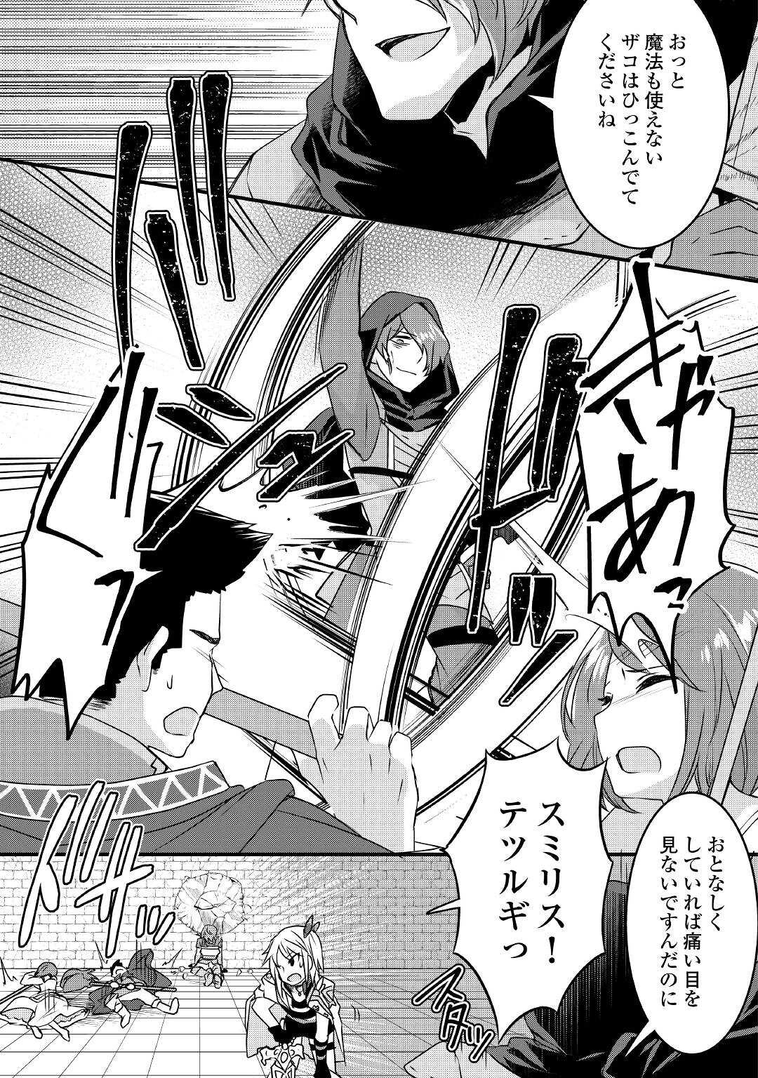MUGEN NO SKILL GETTER!: MAITSUKI RARE SKILL TO TAIRYOU KEIKENCHI O MORATTEIRU BOKU WA, IJIGEN NO TSUYOSA DE MUSOU SURU - raw - Chapter 15 - https://jpdd.ccdd.to/JPDD/mugennoskillgettermaitsukirareskilltotairyoukeikenchiomoratteirubokuwaijigennotsuyosademusousuru/214342/km2jw0gbiwm.jpg