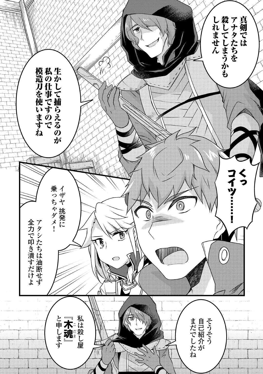 MUGEN NO SKILL GETTER!: MAITSUKI RARE SKILL TO TAIRYOU KEIKENCHI O MORATTEIRU BOKU WA, IJIGEN NO TSUYOSA DE MUSOU SURU - raw - Chapter 15 - https://jpdd.ccdd.to/JPDD/mugennoskillgettermaitsukirareskilltotairyoukeikenchiomoratteirubokuwaijigennotsuyosademusousuru/214342/peze1420ysc.jpg