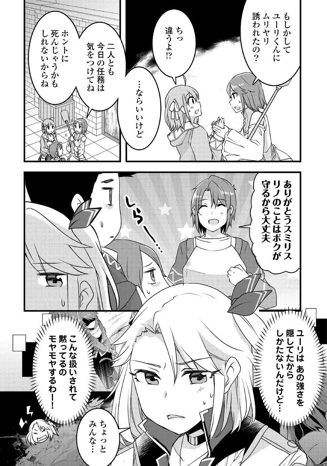MUGEN NO SKILL GETTER!: MAITSUKI RARE SKILL TO TAIRYOU KEIKENCHI O MORATTEIRU BOKU WA, IJIGEN NO TSUYOSA DE MUSOU SURU - raw - Chapter 15 - https://jpdd.ccdd.to/JPDD/mugennoskillgettermaitsukirareskilltotairyoukeikenchiomoratteirubokuwaijigennotsuyosademusousuru/214342/wug04lkzyad.jpg