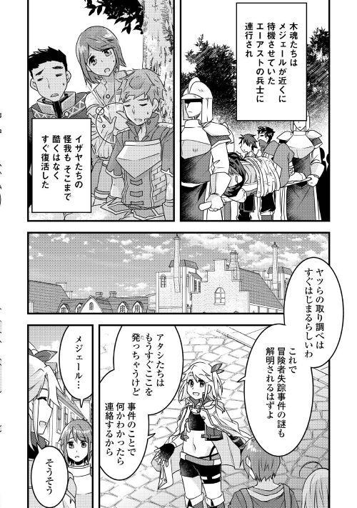 MUGEN NO SKILL GETTER!: MAITSUKI RARE SKILL TO TAIRYOU KEIKENCHI O MORATTEIRU BOKU WA, IJIGEN NO TSUYOSA DE MUSOU SURU - raw - Chapter 16 - https://jpdd.ccdd.to/JPDD/mugennoskillgettermaitsukirareskilltotairyoukeikenchiomoratteirubokuwaijigennotsuyosademusousuru/217788/be3era5z1a1.jpg