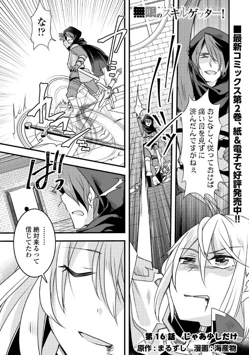 MUGEN NO SKILL GETTER!: MAITSUKI RARE SKILL TO TAIRYOU KEIKENCHI O MORATTEIRU BOKU WA, IJIGEN NO TSUYOSA DE MUSOU SURU - raw - Chapter 16 - https://jpdd.ccdd.to/JPDD/mugennoskillgettermaitsukirareskilltotairyoukeikenchiomoratteirubokuwaijigennotsuyosademusousuru/217788/ccvhiaca1d4.jpg
