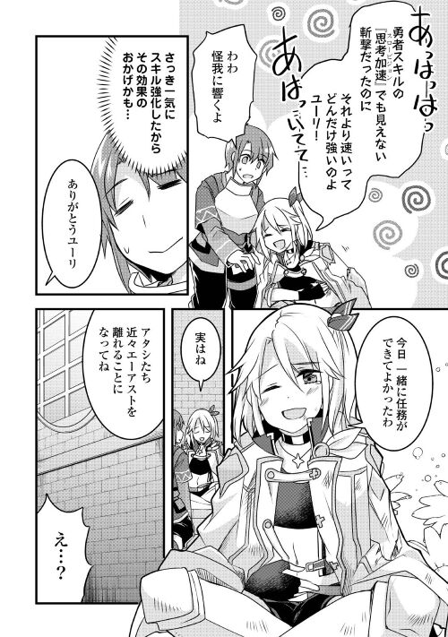MUGEN NO SKILL GETTER!: MAITSUKI RARE SKILL TO TAIRYOU KEIKENCHI O MORATTEIRU BOKU WA, IJIGEN NO TSUYOSA DE MUSOU SURU - raw - Chapter 16 - https://jpdd.ccdd.to/JPDD/mugennoskillgettermaitsukirareskilltotairyoukeikenchiomoratteirubokuwaijigennotsuyosademusousuru/217788/kyjzmbvlp4z.jpg